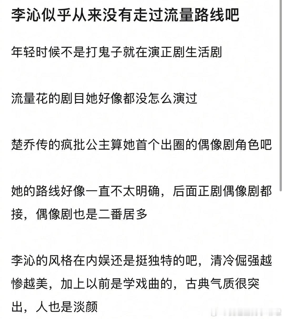 李沁出道以来第一次摇人宣传 大家印象中李沁走过流量路线吗？ ​​​