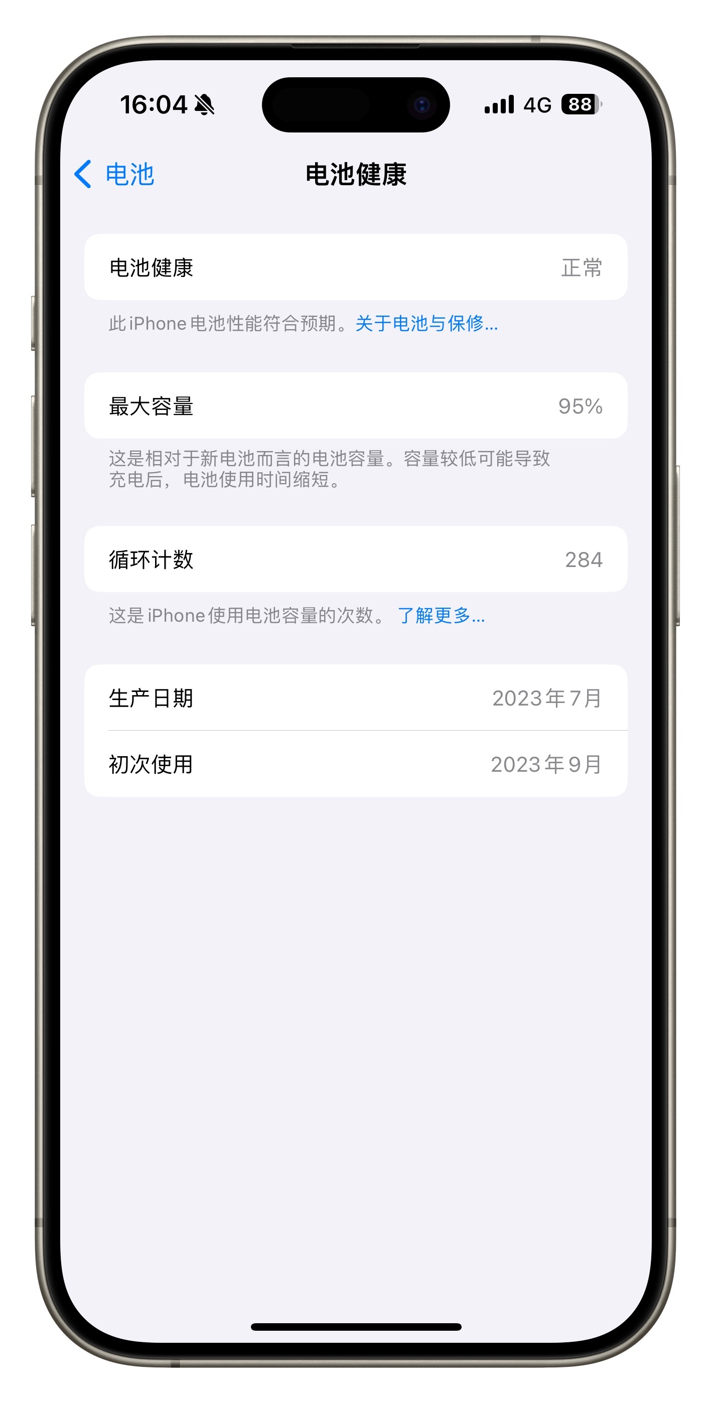 好好好，不看不知道我这iPhone15 Pro的电池健康又掉了，一个月内连掉4%