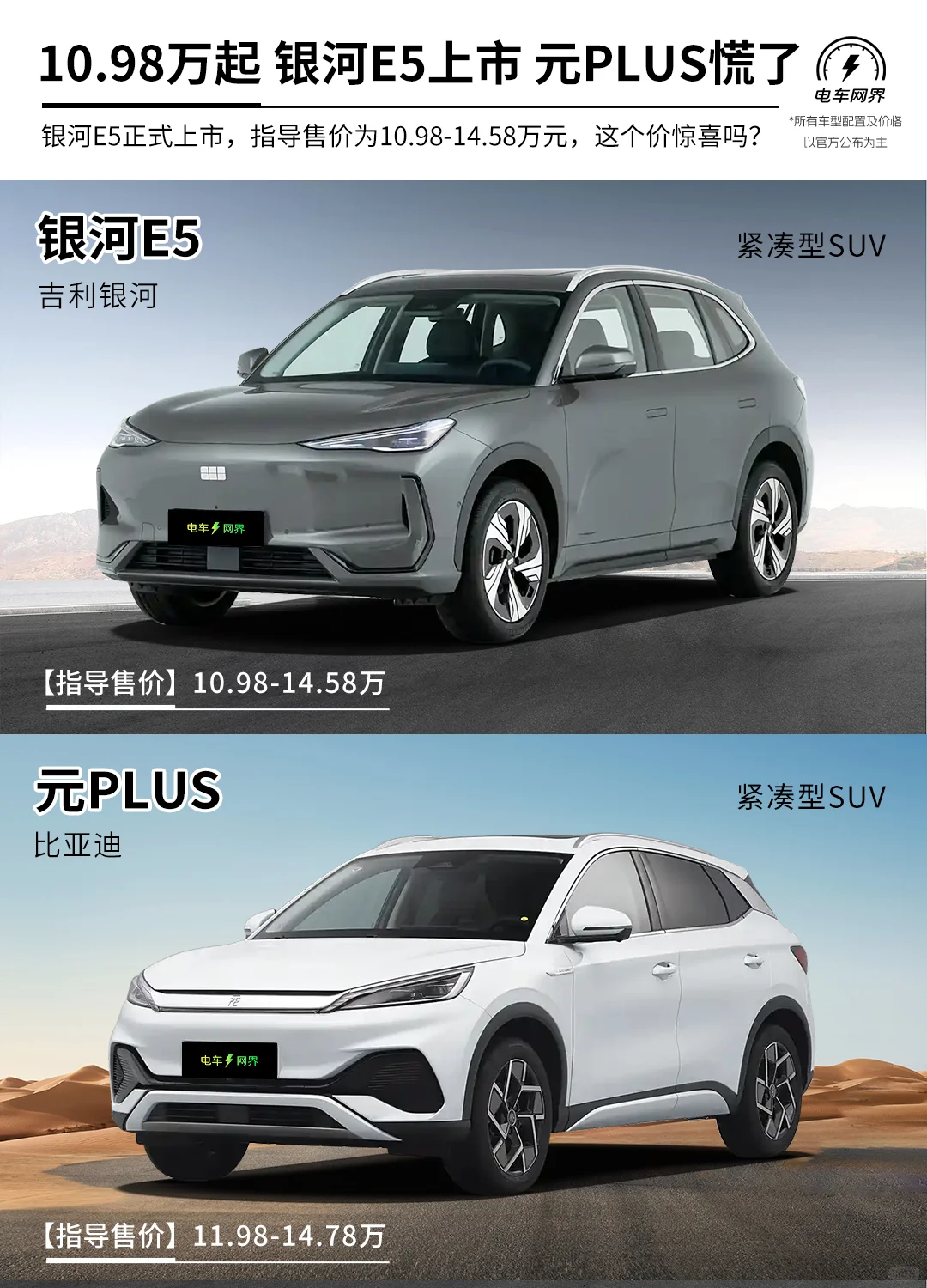 10.98万起 吉利银河E5上市 元plus要慌了