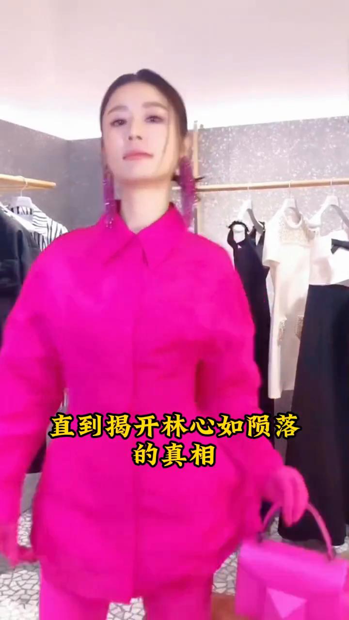星途骤陨，林心如。
直到揭开林心如陨落的真相，我才意识到她真不值得宽恕。凭借琼瑶