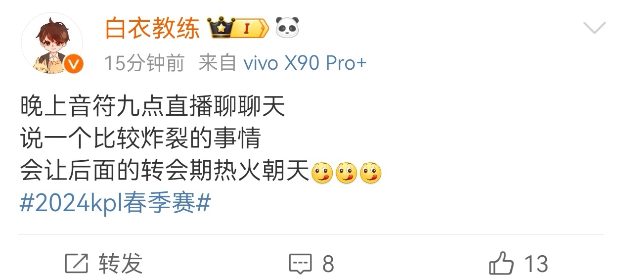 #白衣直播预告# [哆啦A梦吃惊][哆啦A梦吃惊]刚刚白衣发博说晚上有大瓜要爆料