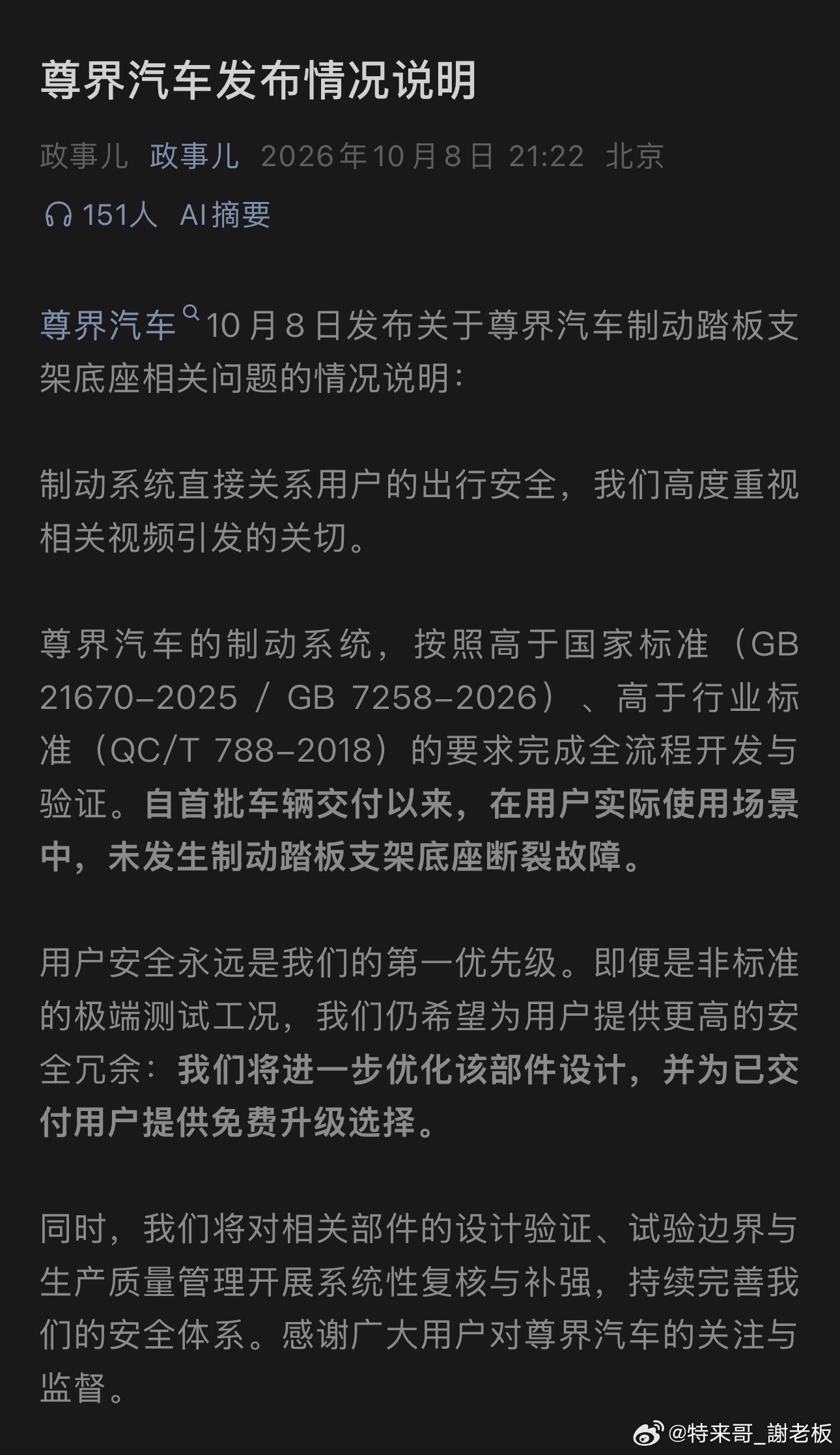 尊界通报刹车踏板断裂做旗舰豪华车，冗余一定要大 ​​​