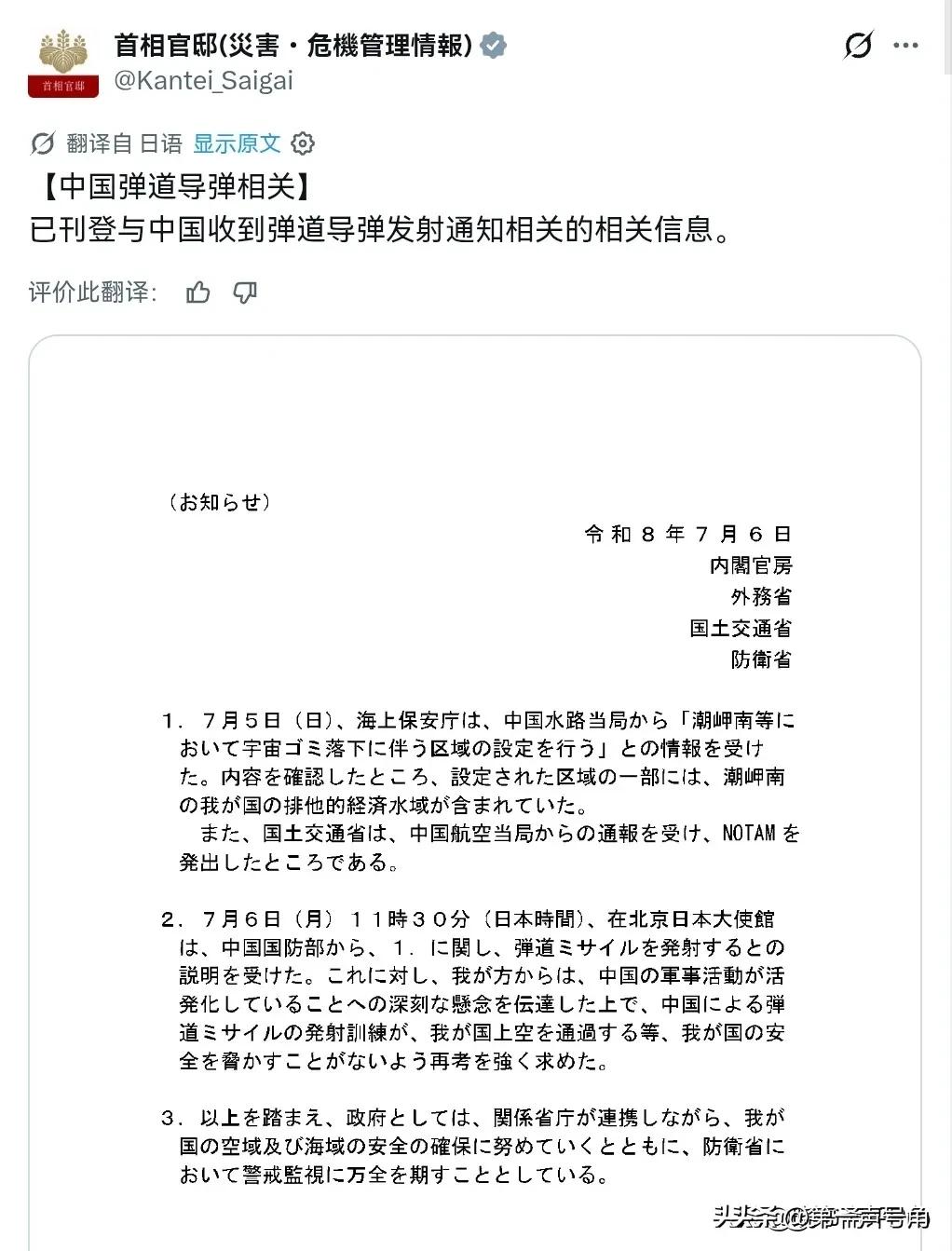 日本联合四部门回应！7月6日，我们发射战略导弹之后，日本内阁官房、外务省、国土交