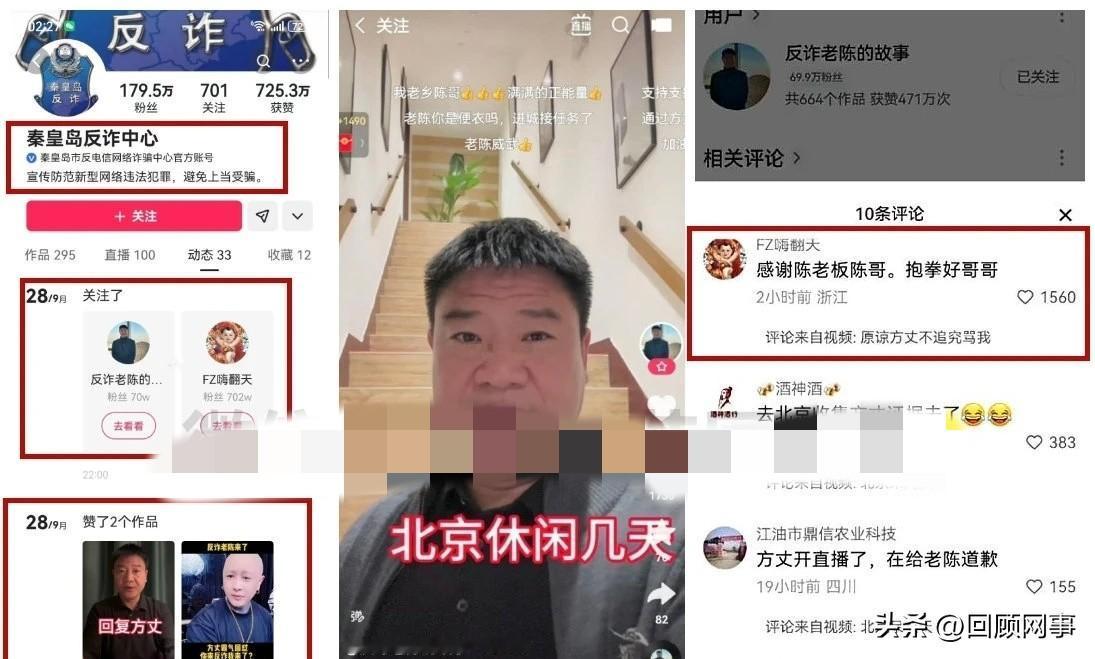 反诈中心关注f/z、老陈！f/z严肃向众人鞠躬道歉，自嘲最Jian总惹事。

 
