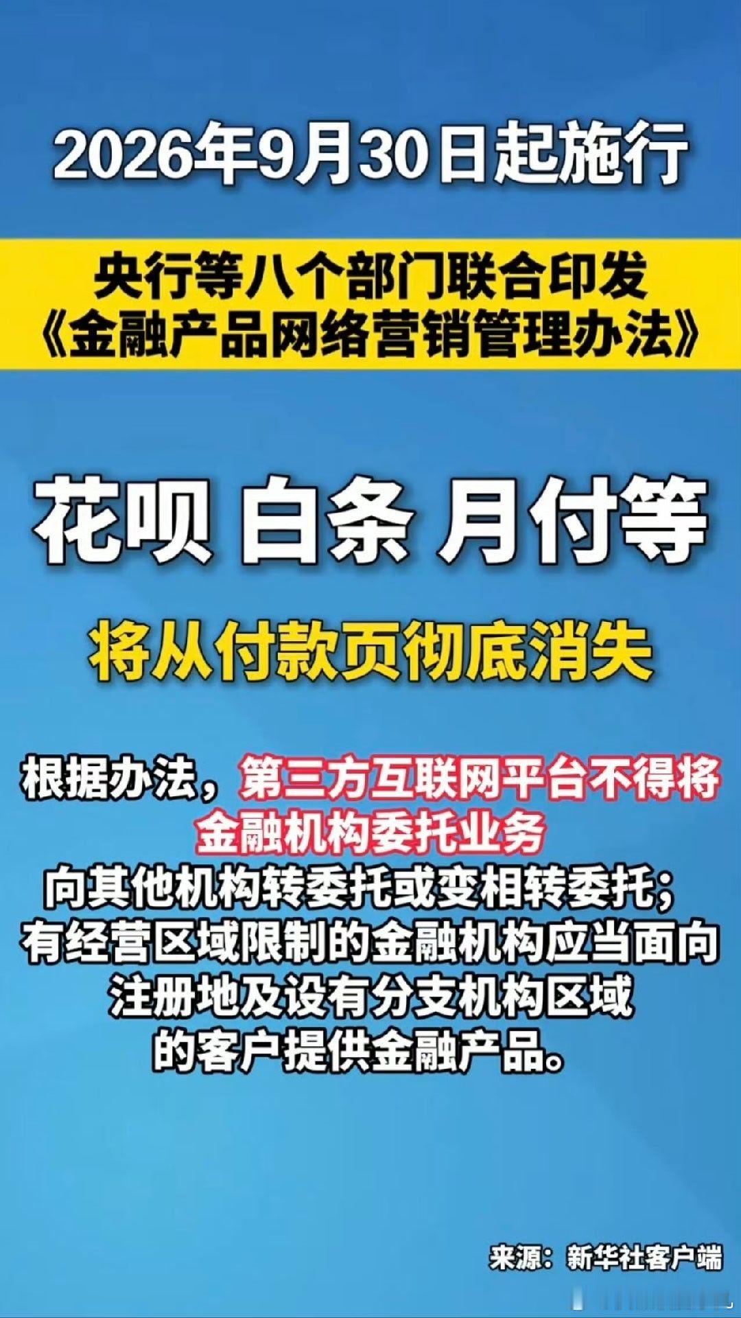 花呗白条月付产品退出支付选项 利好大学生！[doge][doge][doge] 