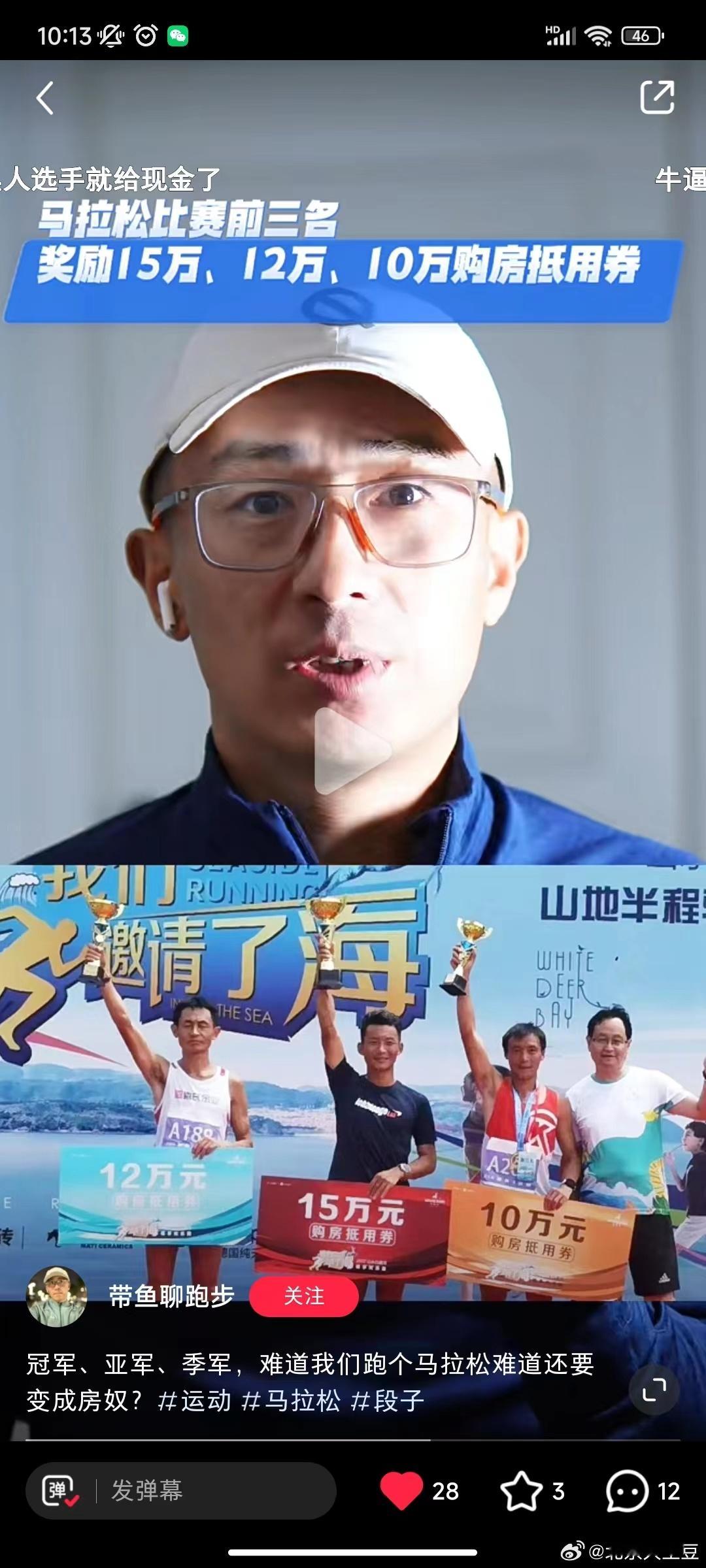 笑死，跑步还能跑成房奴 ​​​