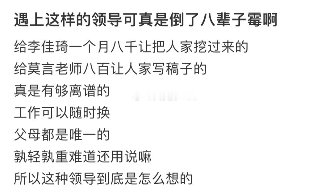 没见过这么离谱的领导[老师好]： ​​​