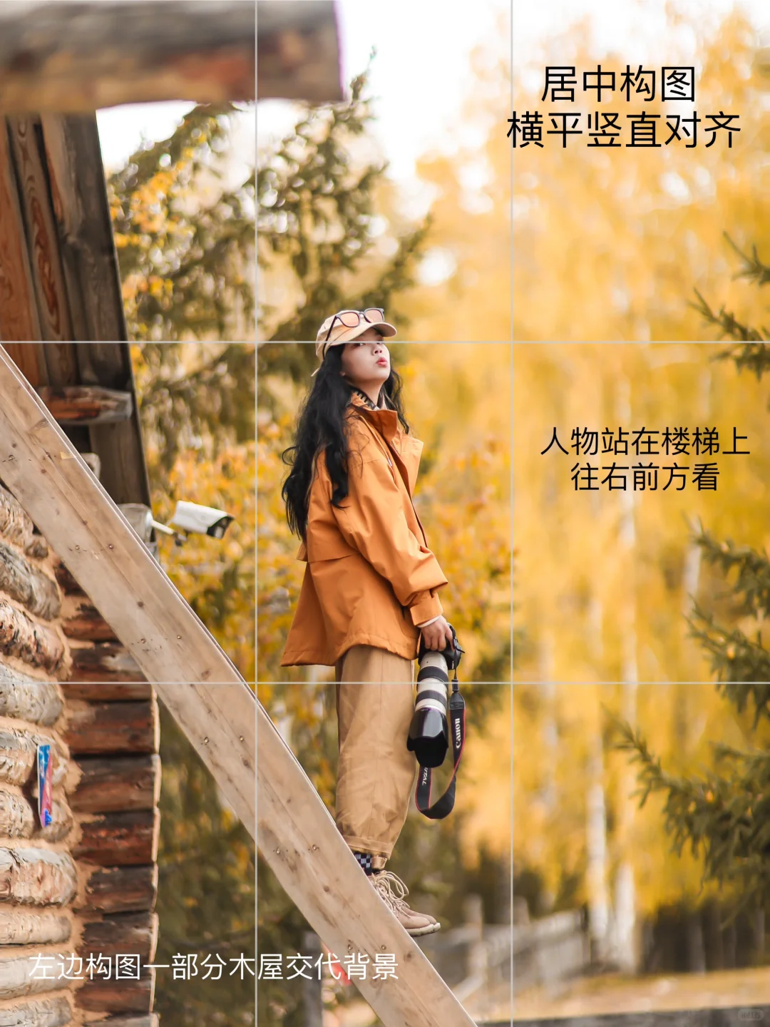 存点秋天禾木拍照姿势📸附机位构图拍摄技巧
