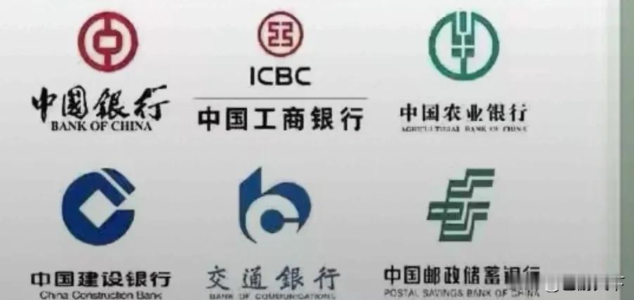 国有六大行