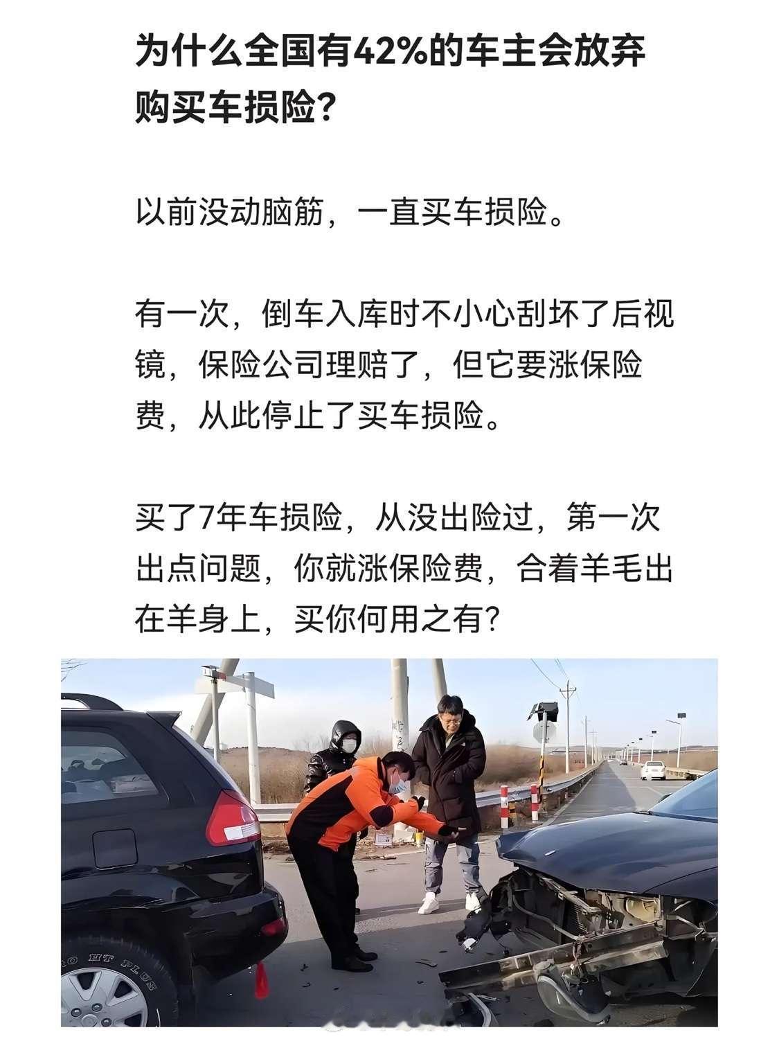 做个调查，你还会买车损险吗？ 