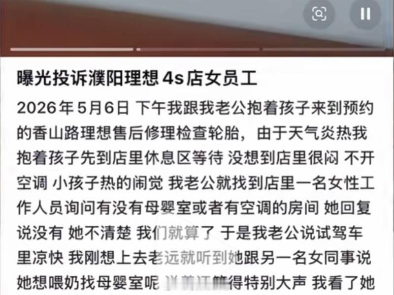 理想汽车道歉了！女店员当众嘲笑“她想喂奶找母婴室呢”近日，一位女车主在社交平台发