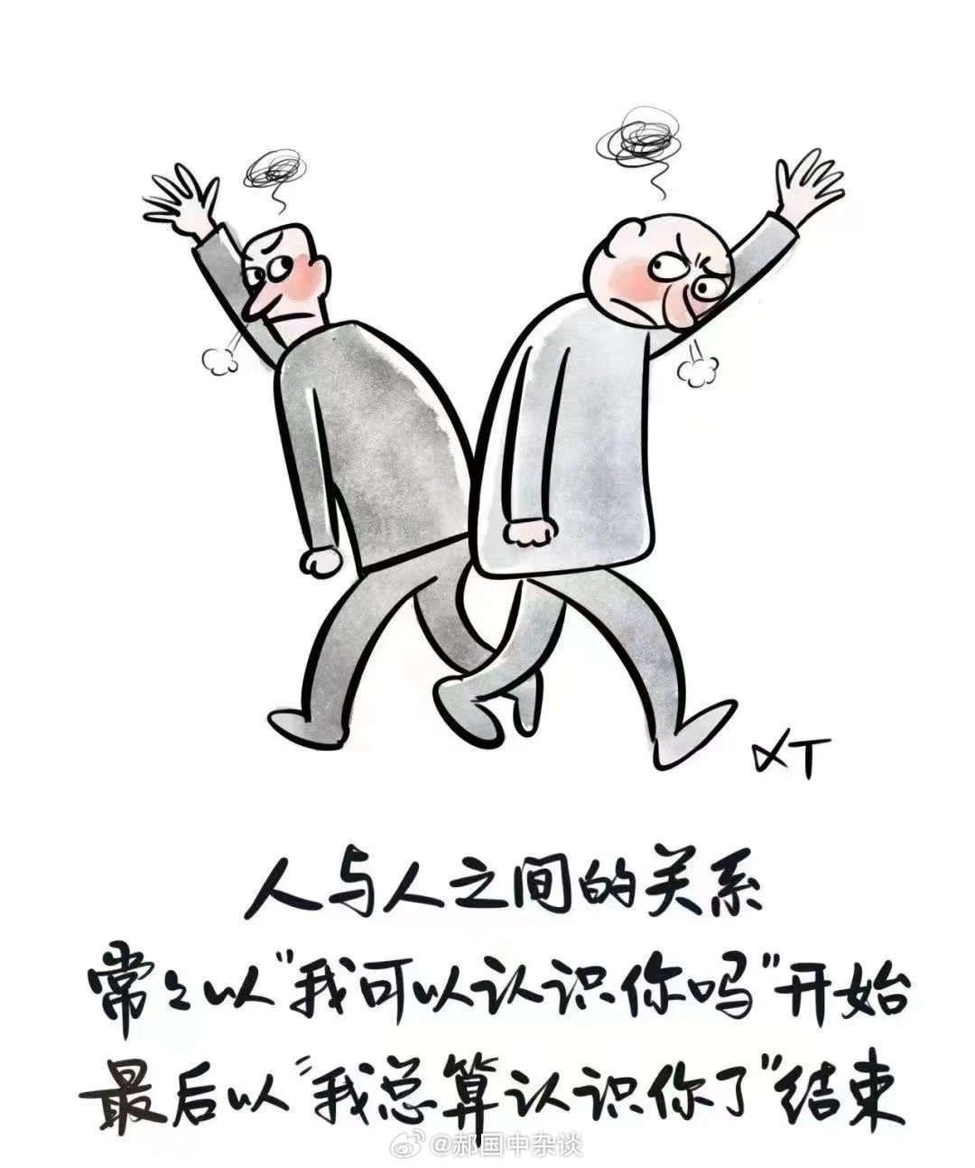 怎样识人、与人打交道，是一辈子的功课…… ​​​