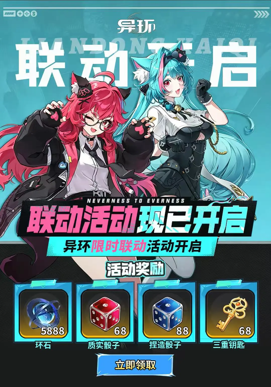 异环搜 公测兑换码！异环2026年5月最新兑换码来了 千万别忘记领了