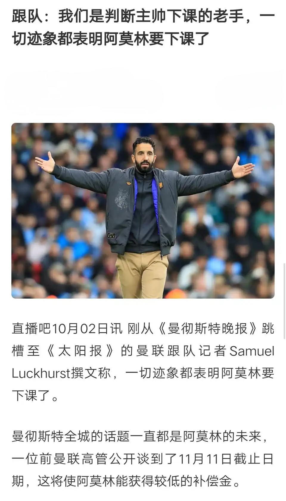 阿莫林下课，格拉斯纳接任真的好吗？

媒体说一切迹象表明，阿莫林将下课。

阿莫
