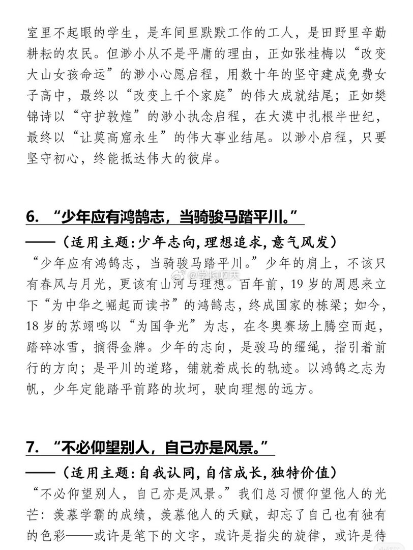 人民日报作文过渡句 ​​​