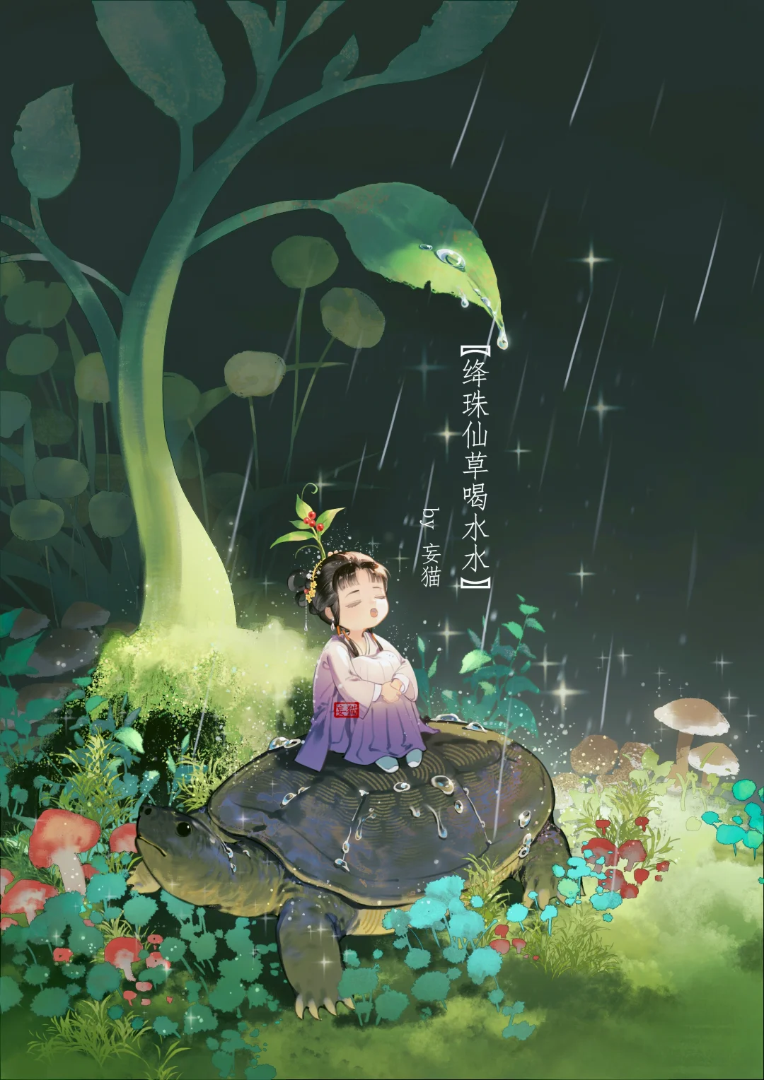 林黛玉萌芽时期