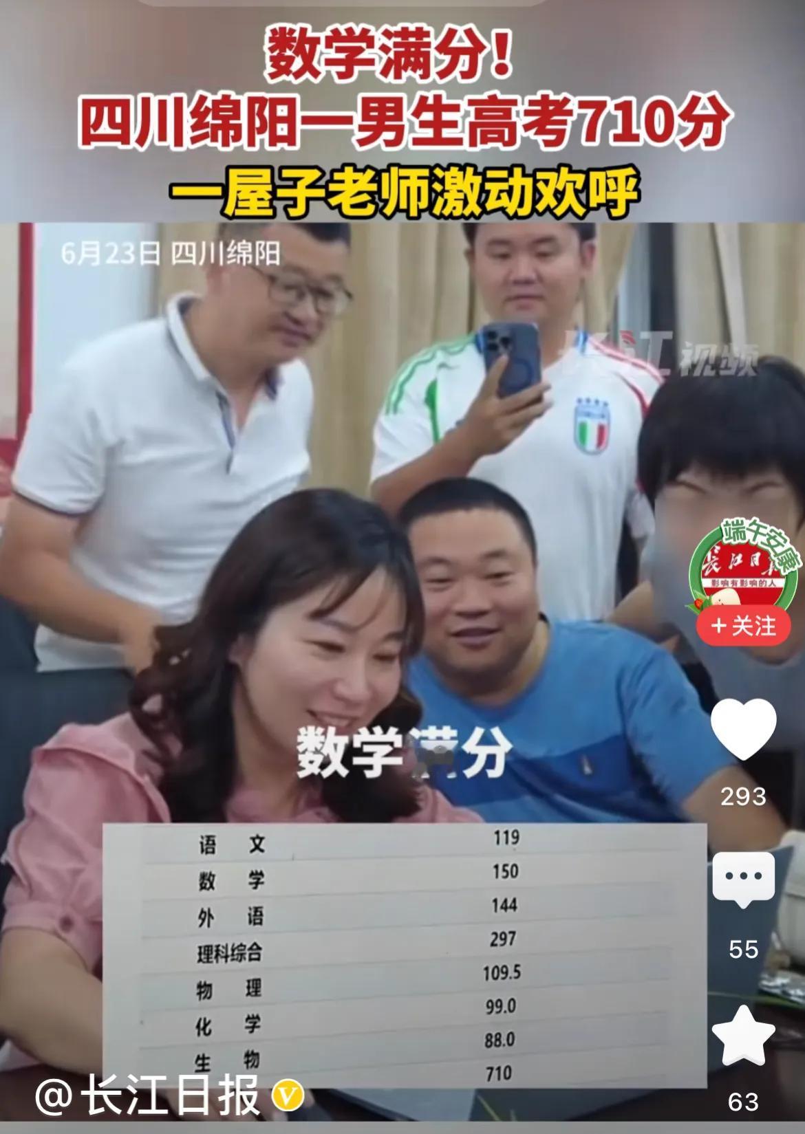 高考分数公布，到处都是高分，最优秀的孩子数学一般都是满分，英语逼近满分，其他科目