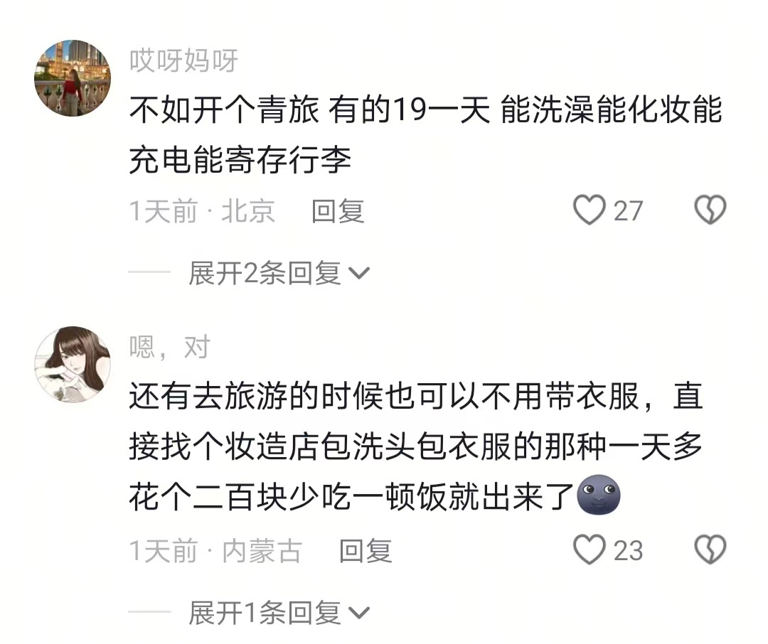 又发现了一个旅游技巧 