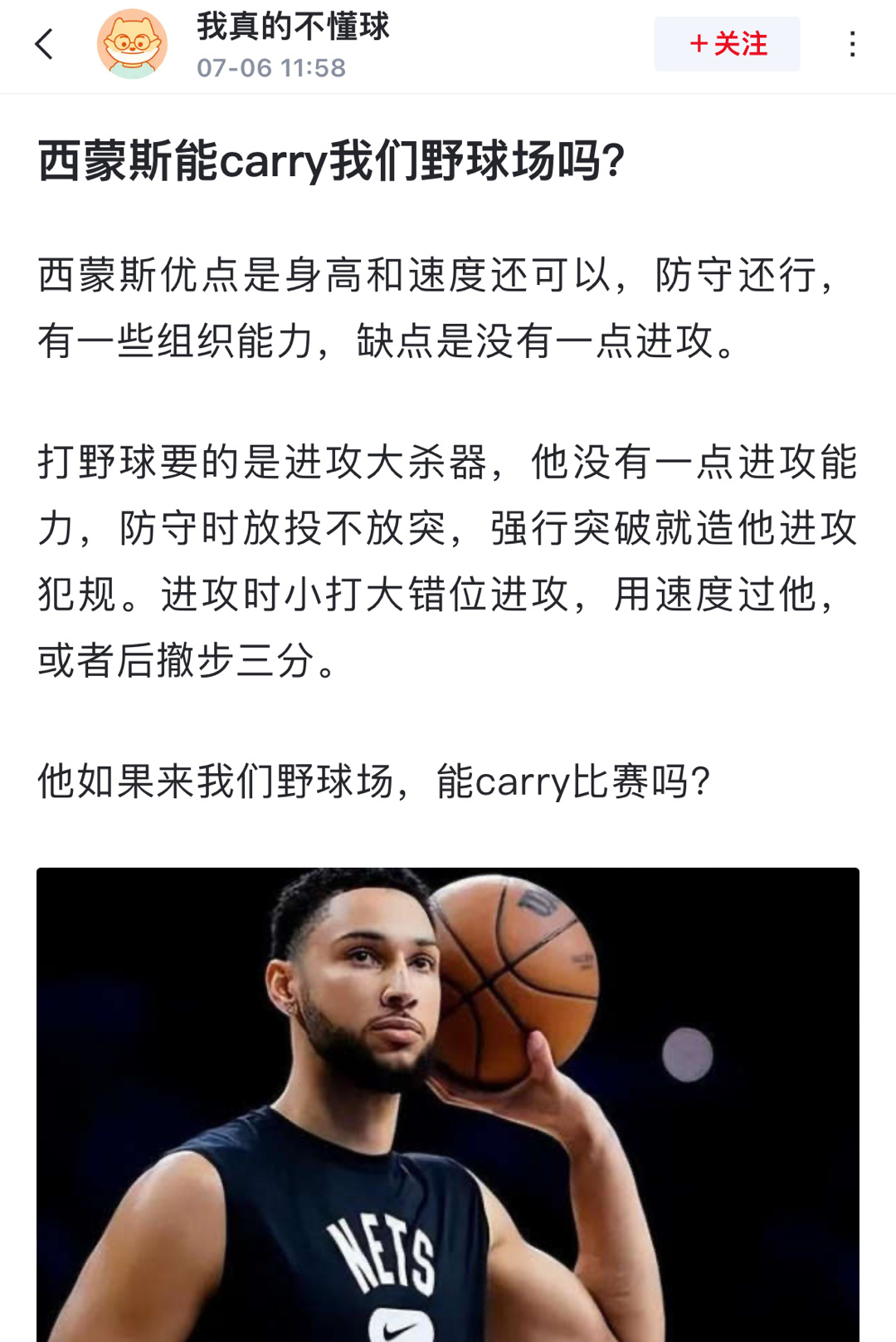 球迷提问: 西蒙斯能carry我们野球场吗？ ​​​