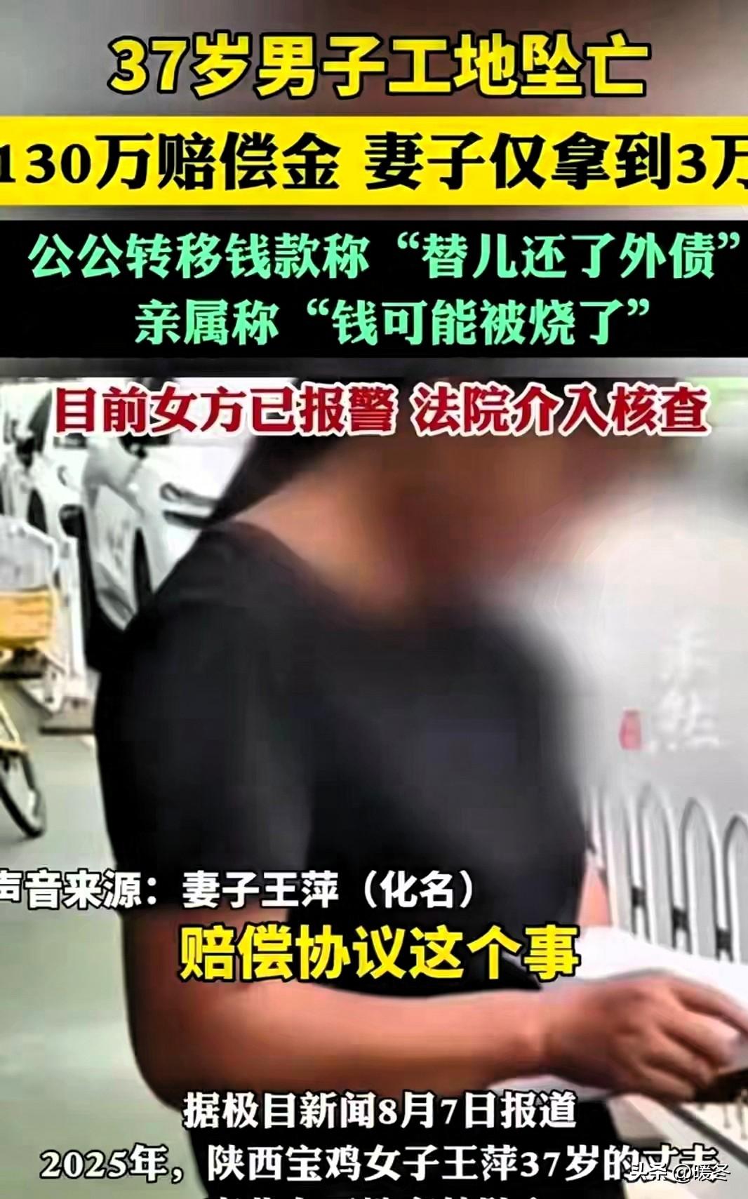 丈夫工地坠亡拿到130万赔偿，托付公公代办领款，母子三人最后只拿到三万余元。
 