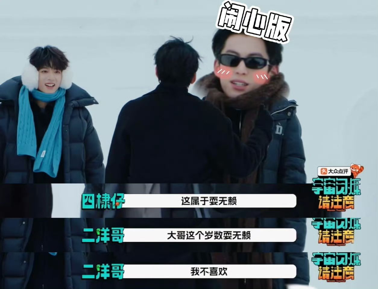 王鹤棣说黄晓明48岁还耍无赖 宇宙爆闪团的欢乐日常谁看了不笑！黄晓明玩滑雪车打保