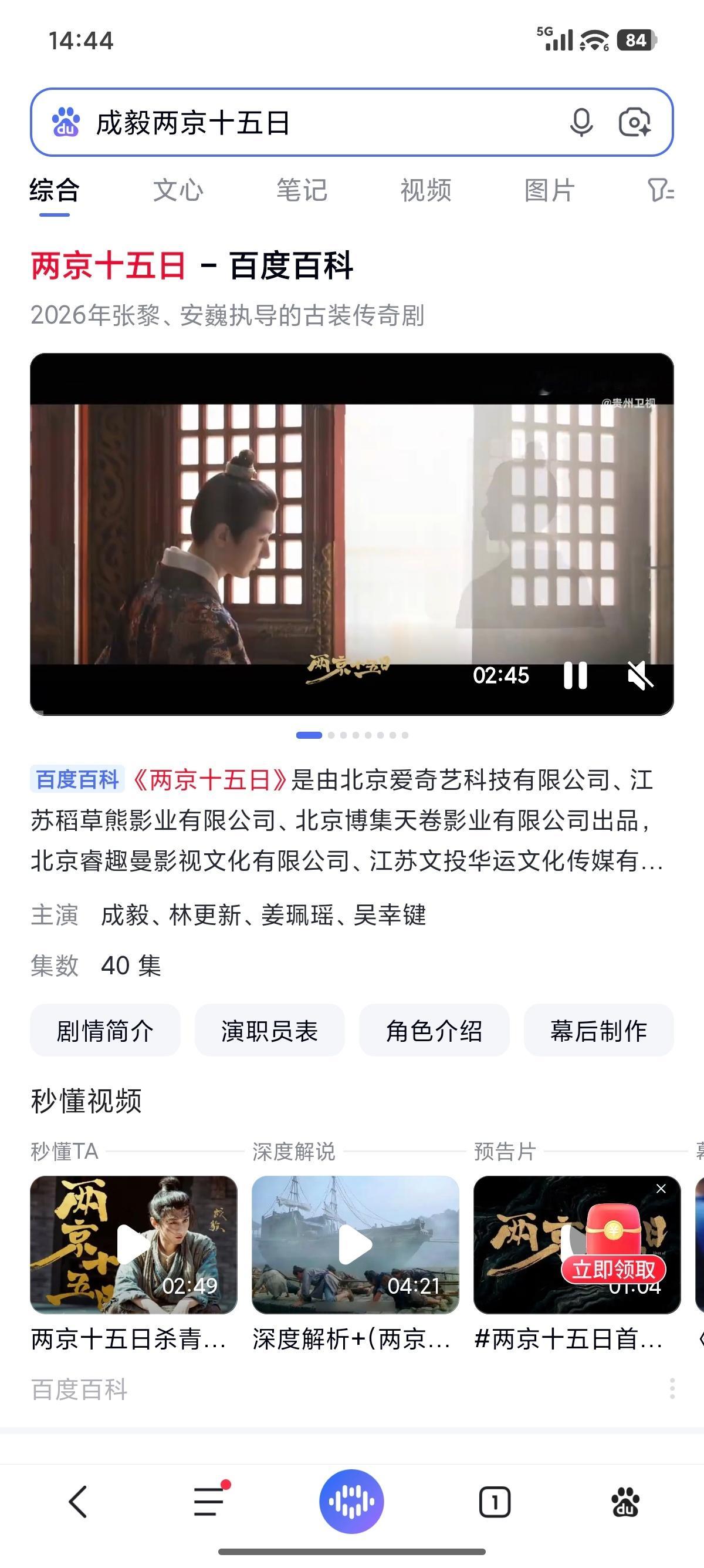 成毅两京十五日cy成毅朱瞻基 以演技凝角色魂，凭眼神显少年勇。愿成毅前程似锦，肆