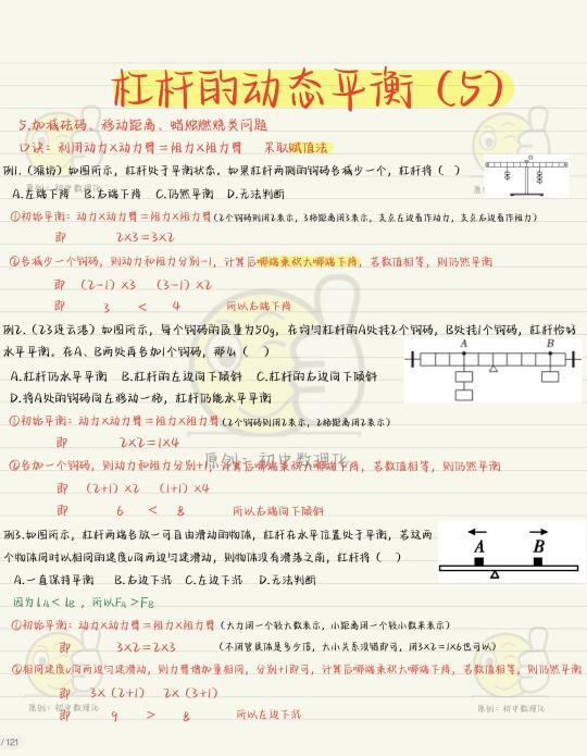杠杆动态平衡（5）：加减砝码移动距离蜡烛燃烧