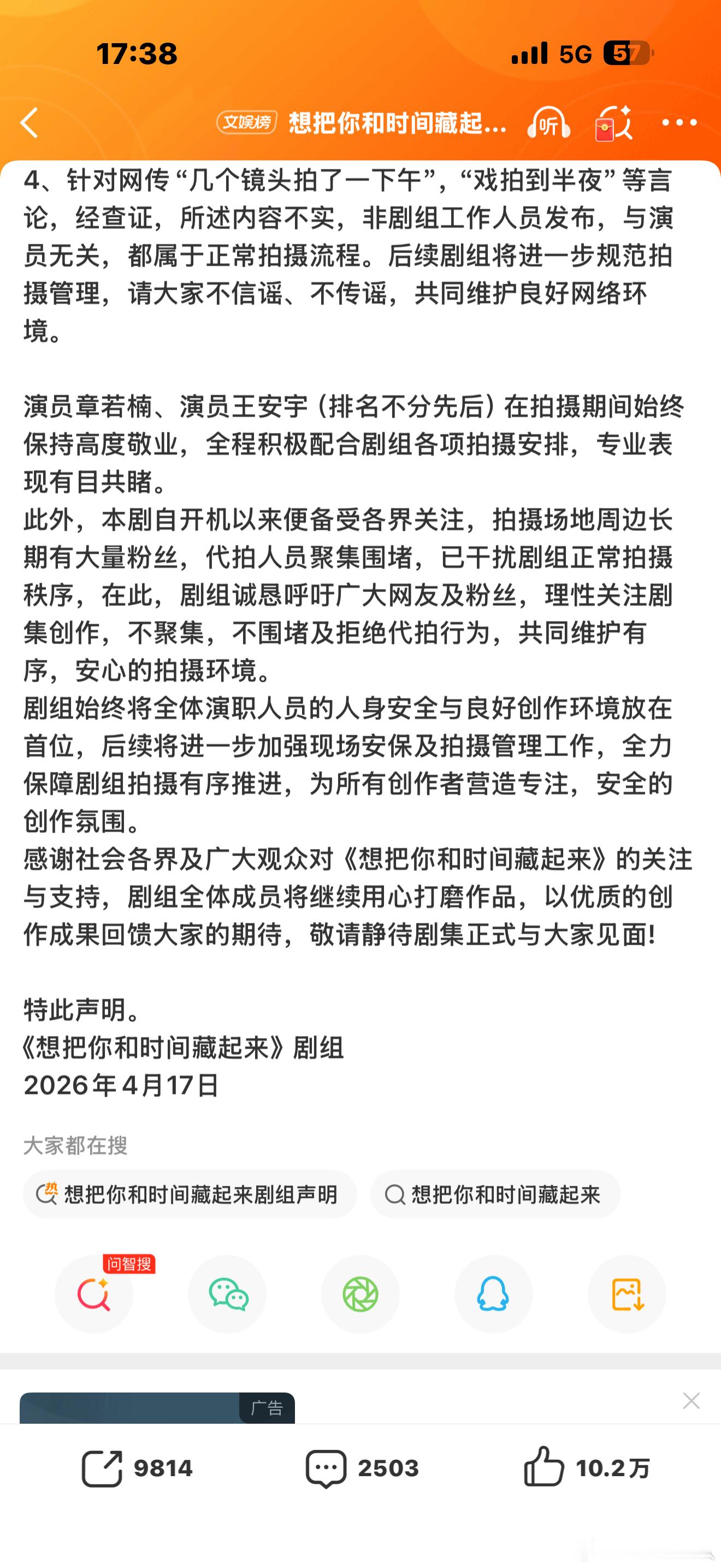 章若楠工作室喊话剧方不得不说，现在明星上热搜的方式真的好鸡毛蒜皮。我举个例子：你