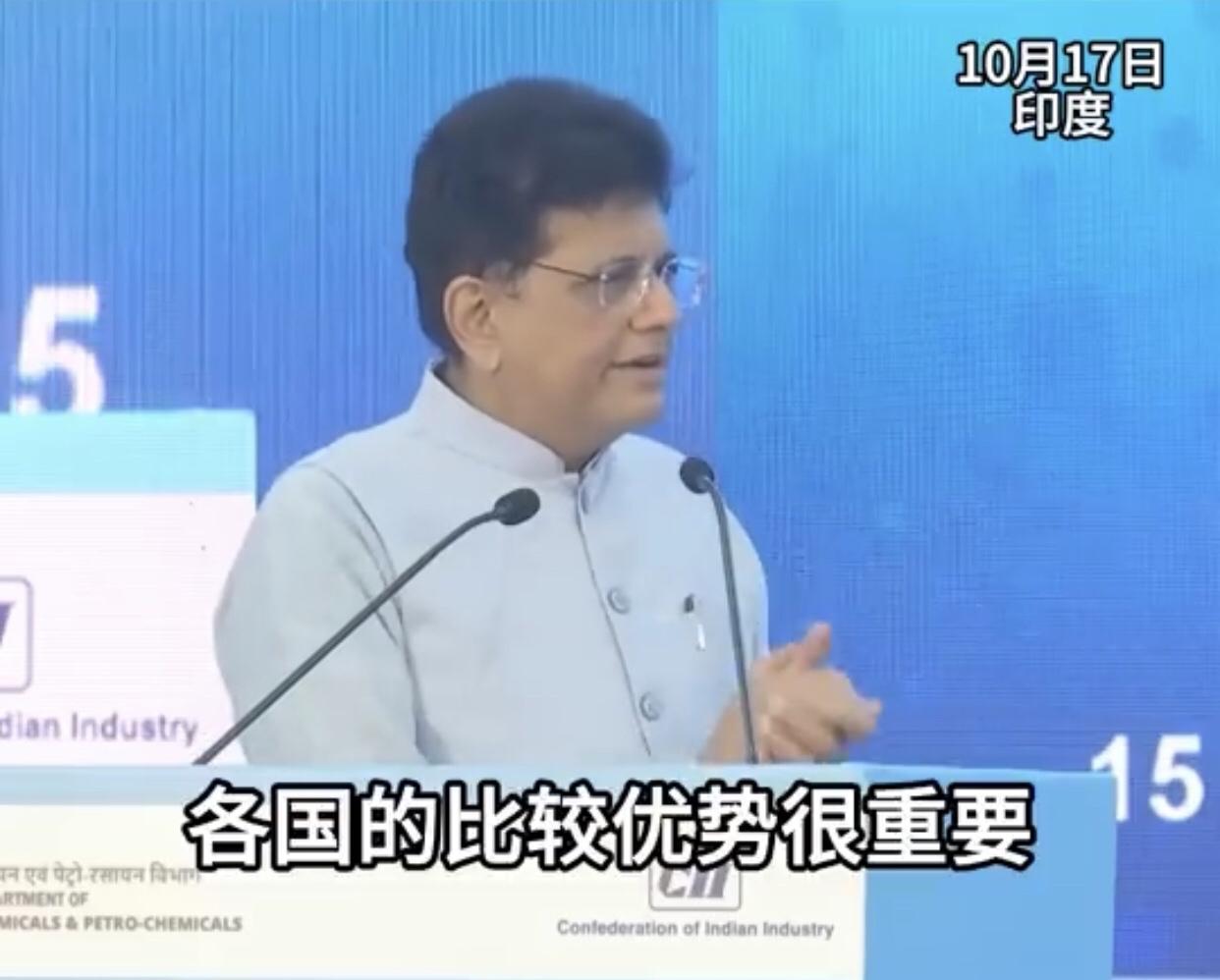 印度商工部长表示：“每个国家总不可能事事都做，迈克尔·波特的理论认为，各国的比较
