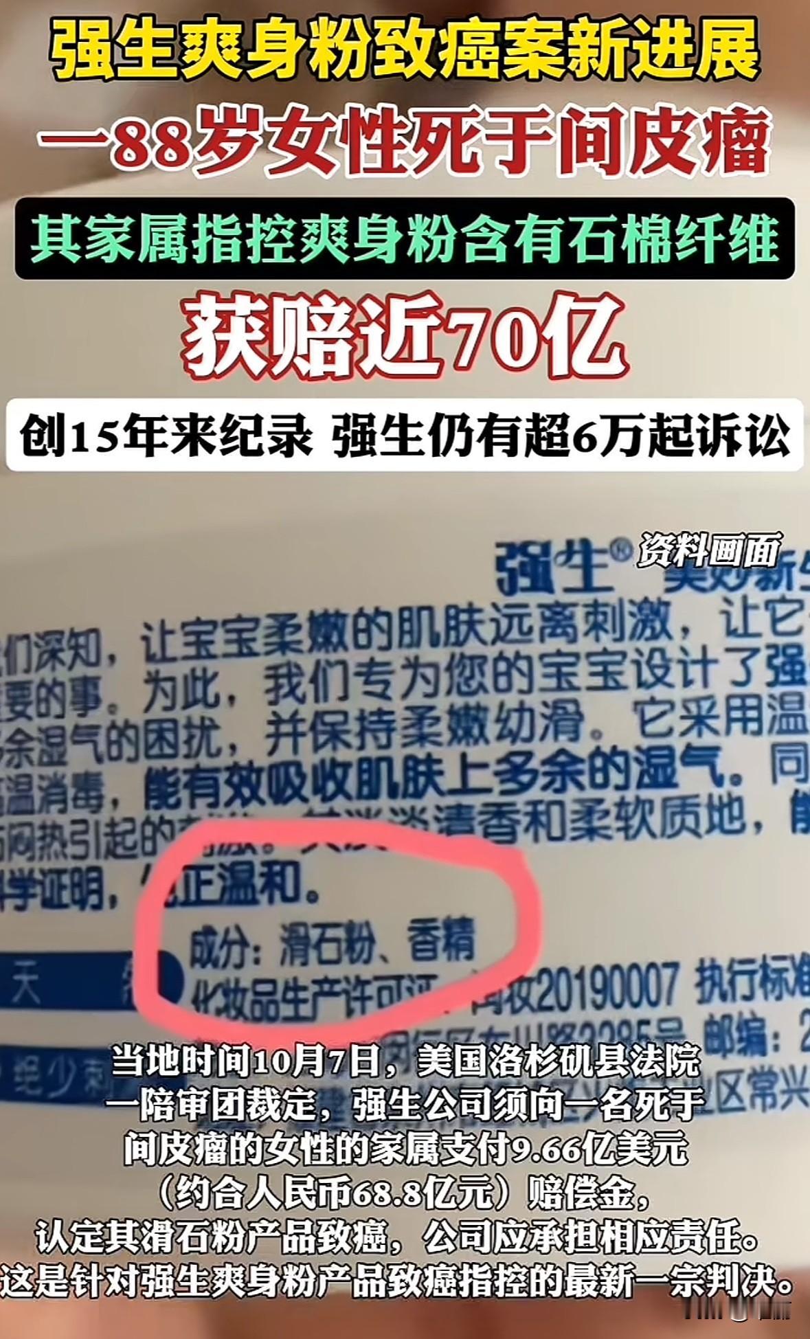 美国洛杉矶县法院陪审团刚判了强生，要赔给一名患间皮瘤去世女性的家属9.66亿美元