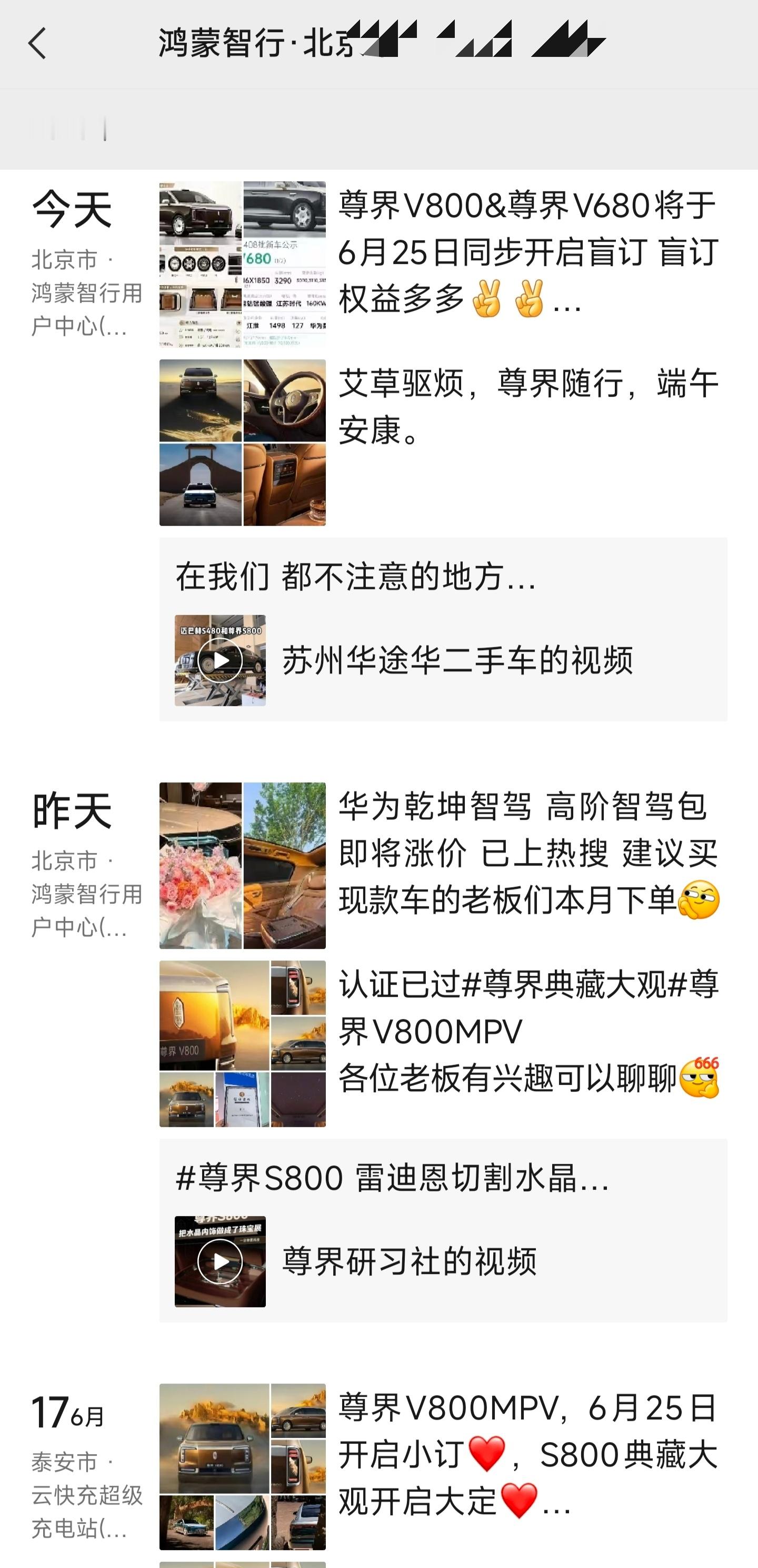 昨天尊界销售发朋友圈透露预售价格(图1)，我截图发条微博今天一堆水军来我评论区，