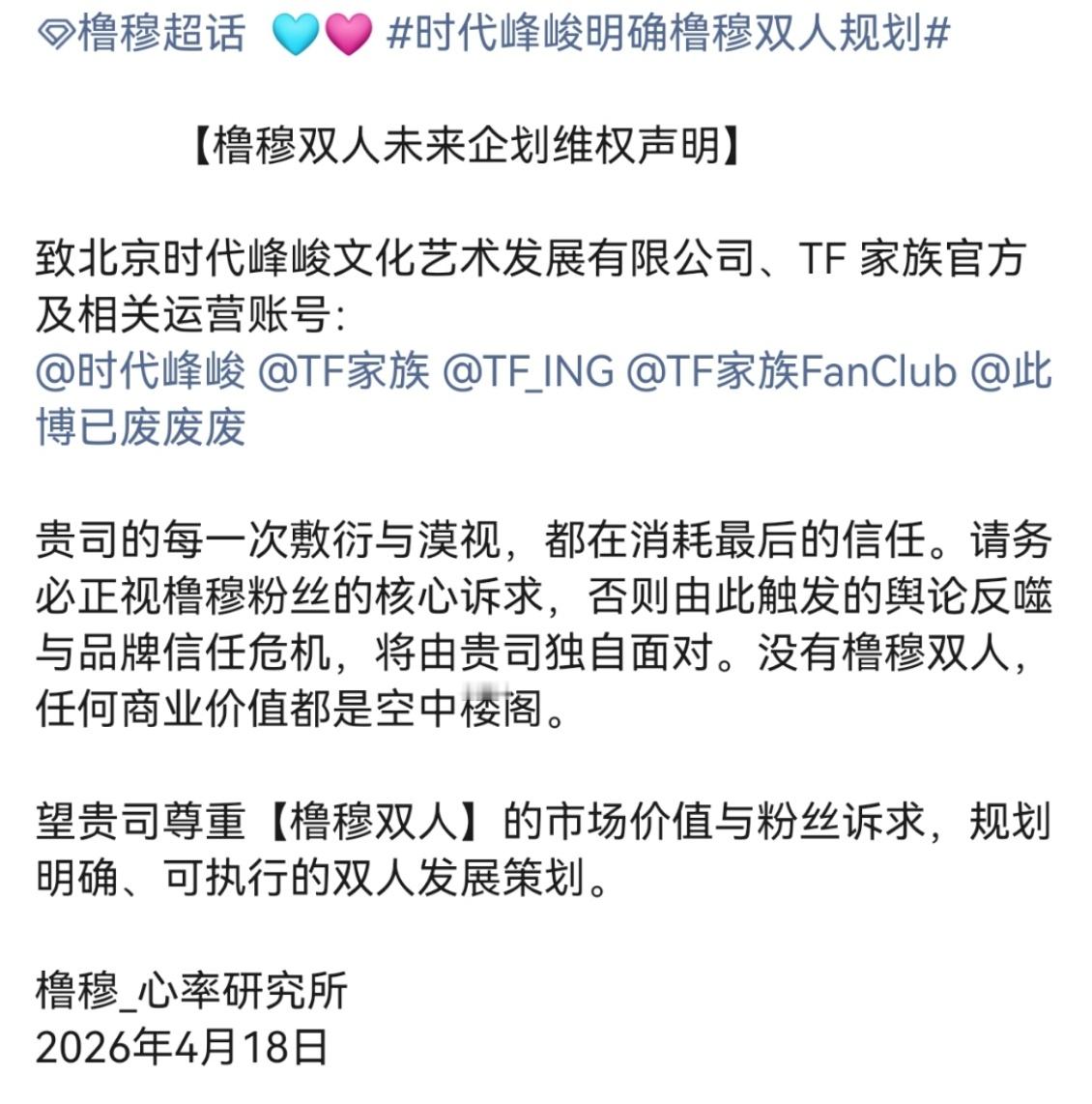 橹穆双人未来企划维权声明橹穆管理组发声诉求双人未来企划，你觉得公司会怎么回应？ 
