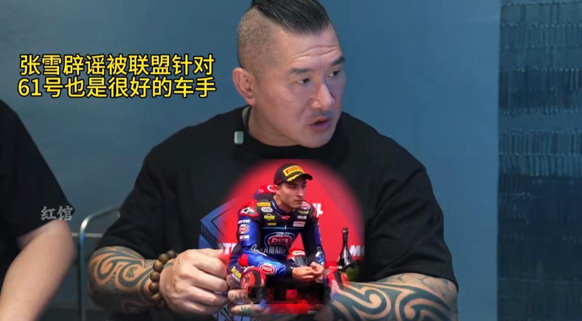 又被张雪装到了！辟谣遭国外机车品牌针对之后，张雪这波说辞真的太能“装”了，不过这