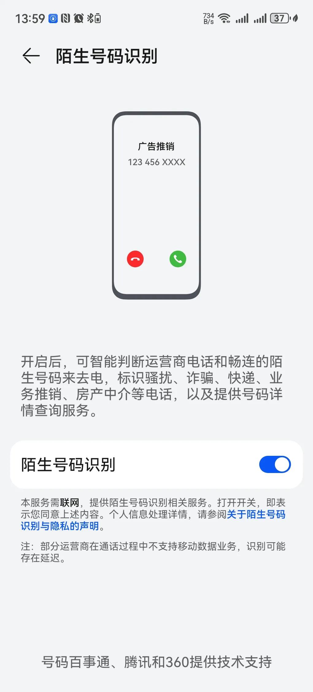 华为手机果然是遥遥领先啊，最近诈骗闹的沸沸扬扬的，华为的这个陌生人识别果然不错啊