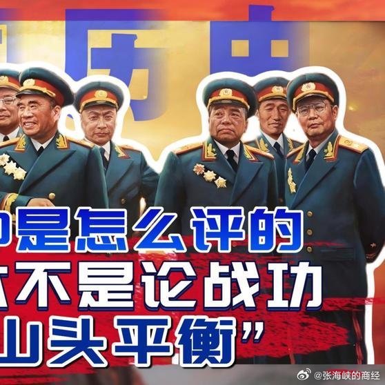 《十大元帅是怎么评定的？其实根本不是论战功，而是“山头平衡”历史近代史历史人物故