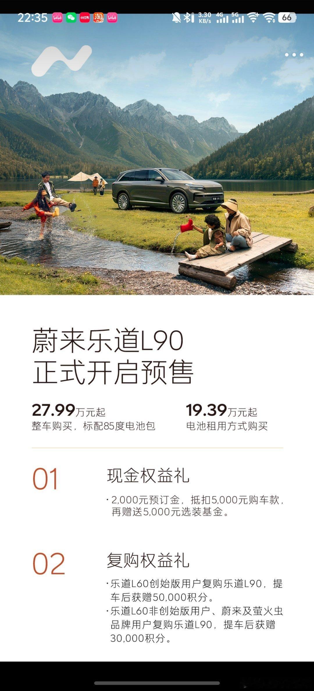 现在预订乐道L90，BaaS在19.39万基础上2000抵扣5000，再送500