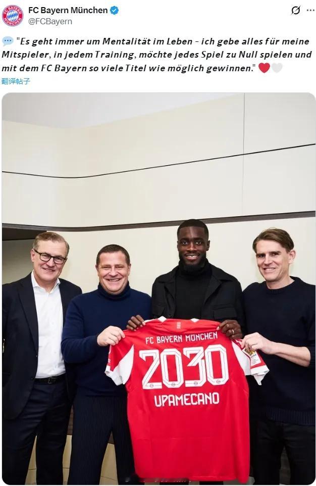 足球转会新闻 官方：拜仁宣布和乌帕梅卡诺续约到了2030年，这名27岁的中卫此前