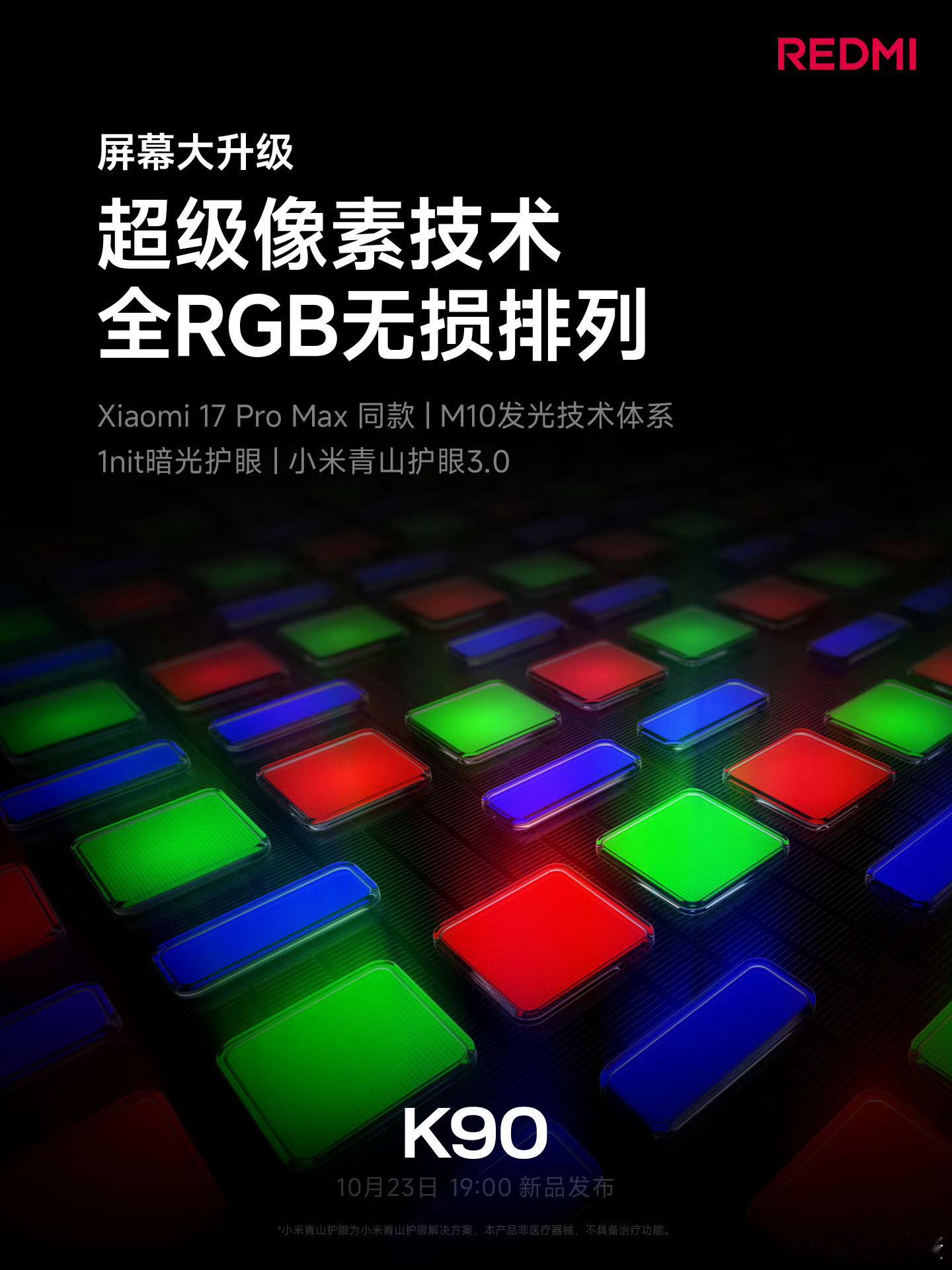 今年大家在屏幕上真的蛮卷的，虽然REDMI K90 PM是1.5k分辨率的屏幕，