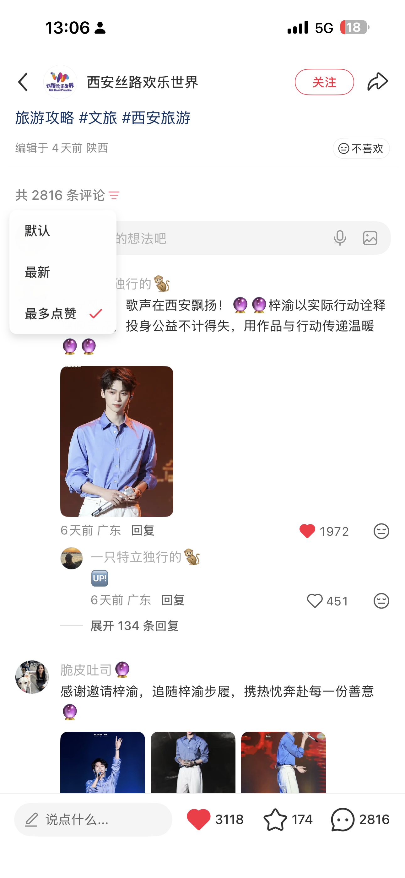 趁着现在人多，搜索小朋书【西安丝路欢乐世界】，前三条点开评论点赞，上到5k👍，