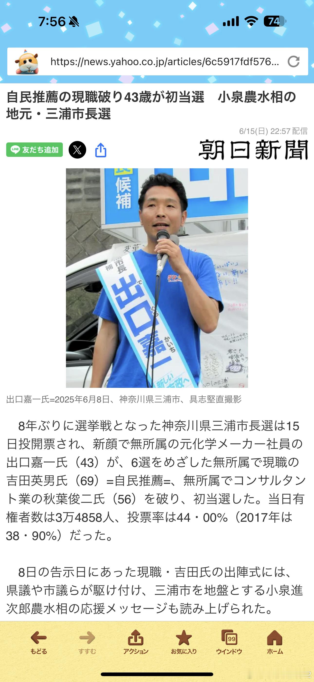 海外新鲜事 小泉进次郎老家门口自民居然输了还行[吃瓜]神奈川县三浦市昨天的市长选