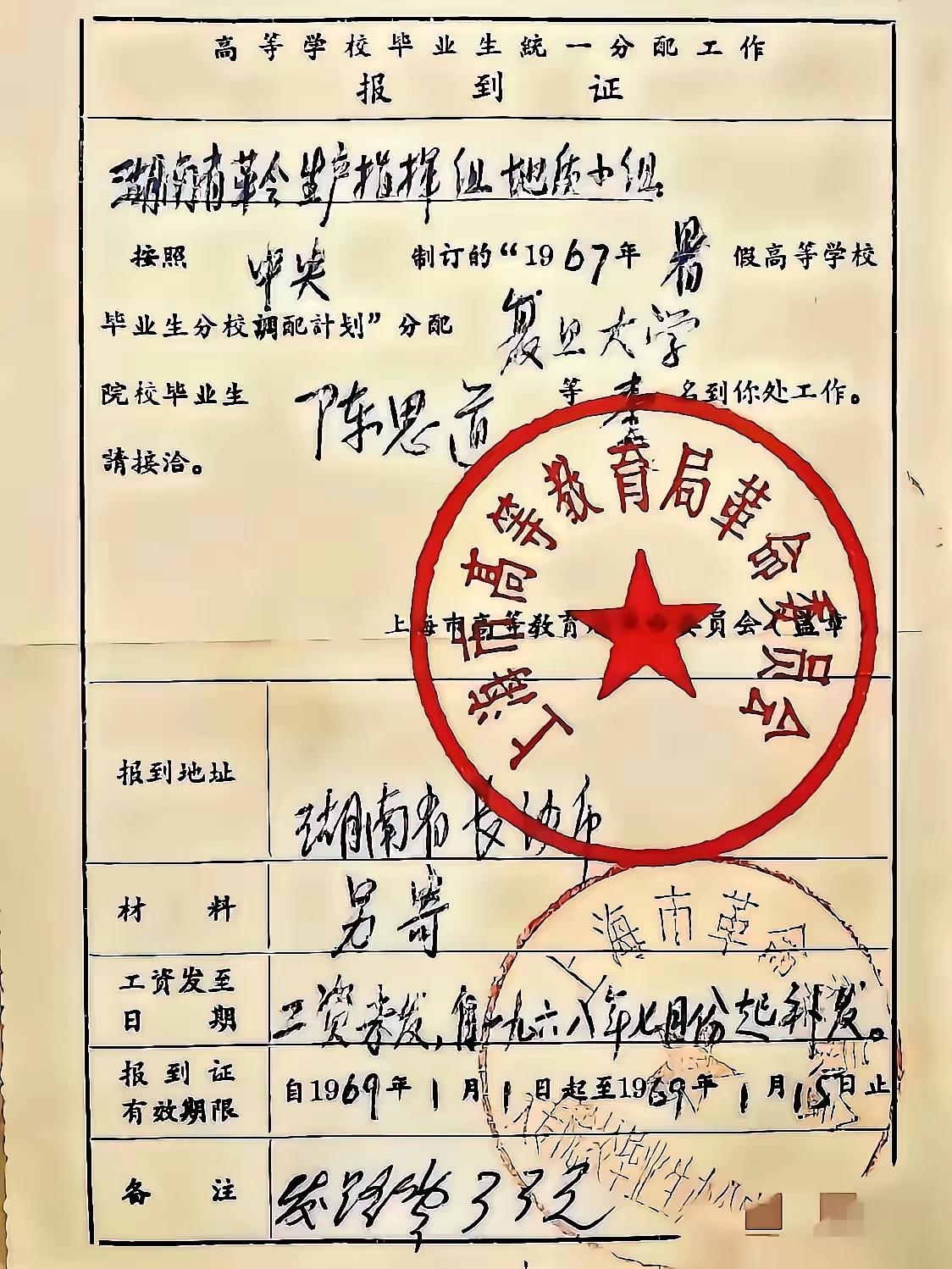 这样的大学毕业生分配报到证你们羡慕吧？计划经济年代，大学生毕业生都是有计划分配的