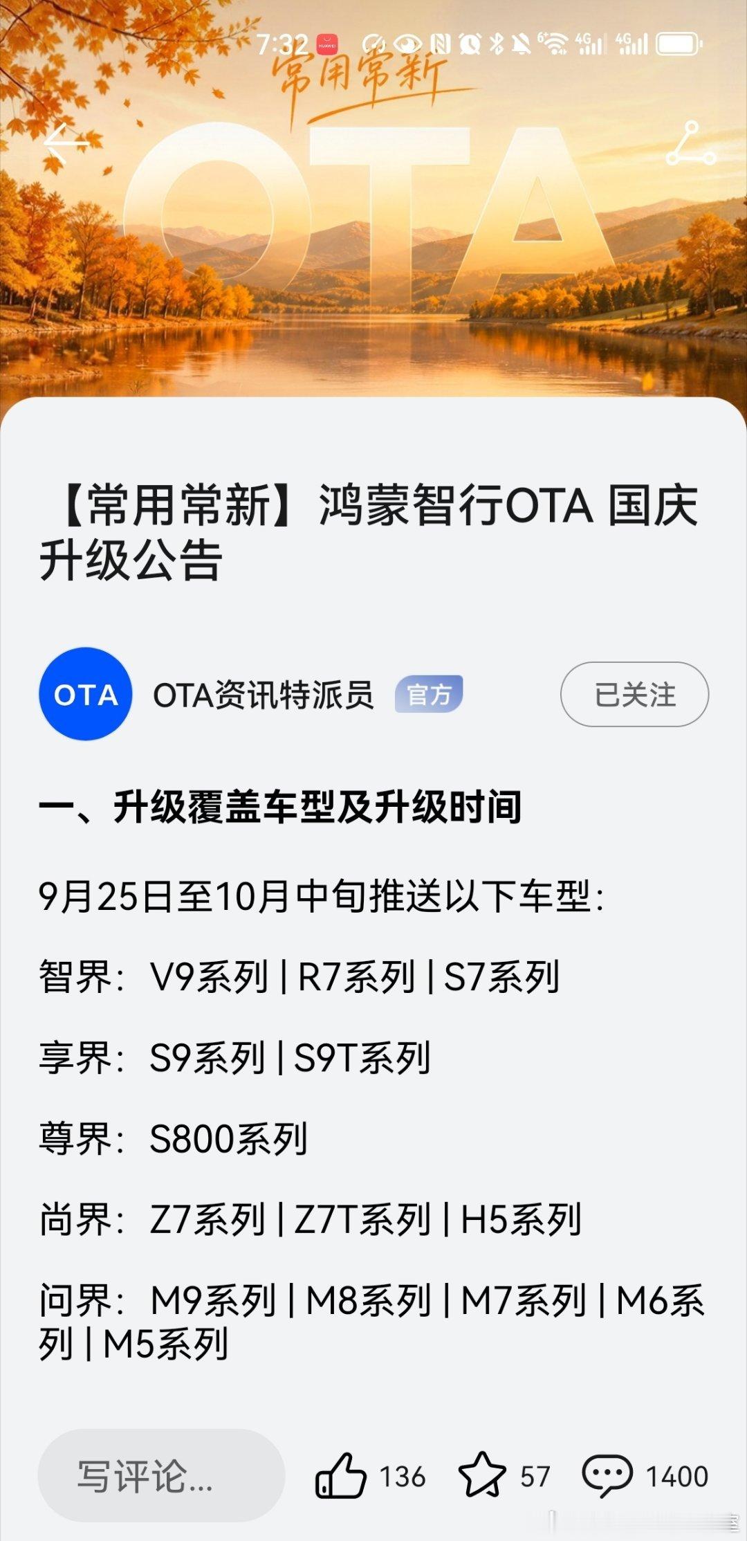 真是草太班子？扣奖金！OTA升级问界回来了[笑cry][笑cry][笑cry] 