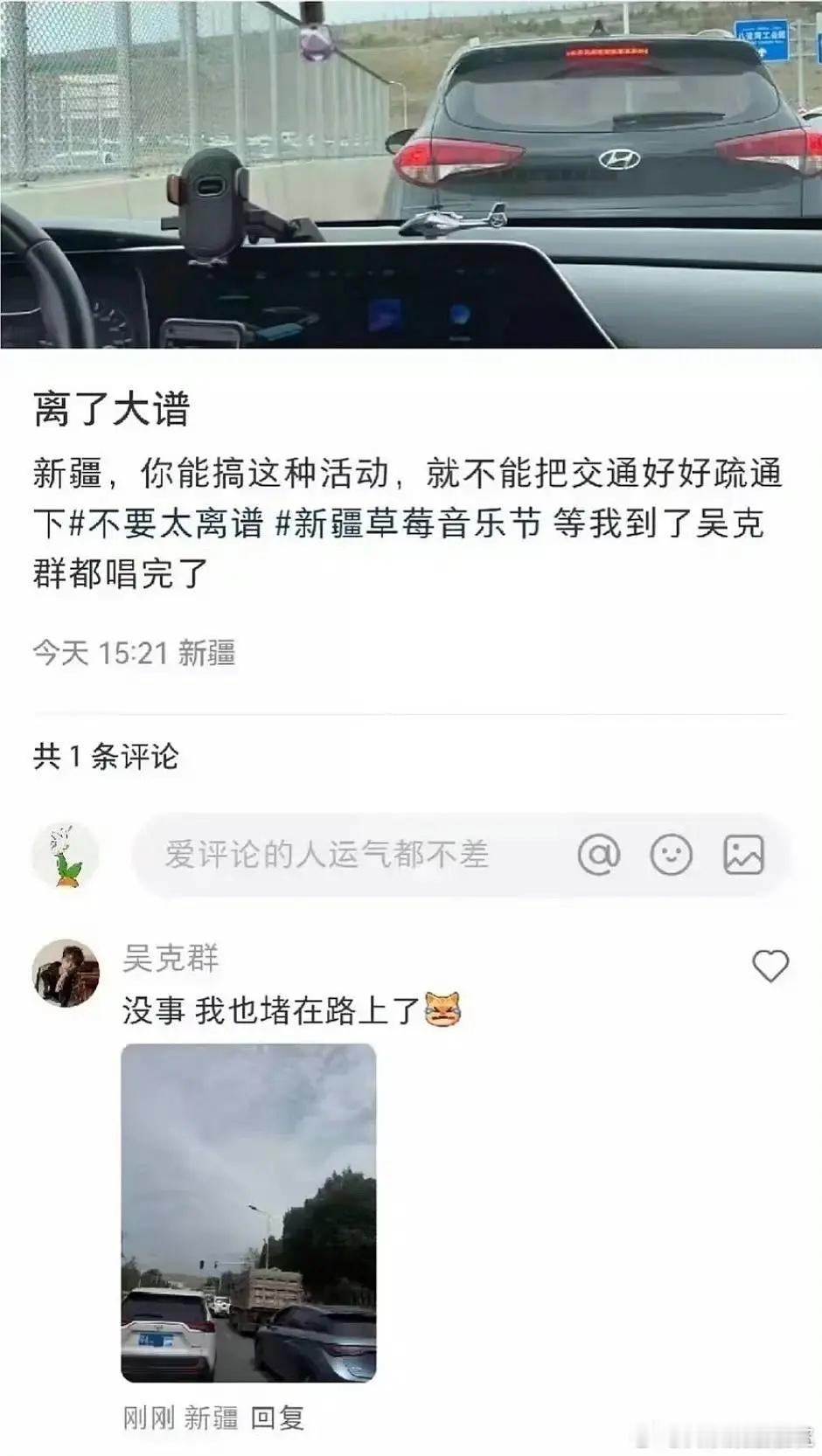 网友：堵车等我到了吴克群都唱完了！吴克群：没事我也在路上 ​​​