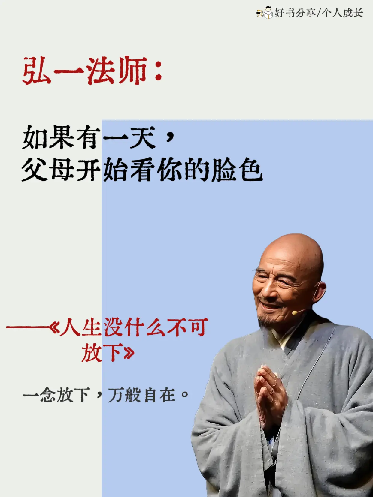 人生没什么不可放下。执于一念，将受困于一念；一念放下，会自在于心间。这...