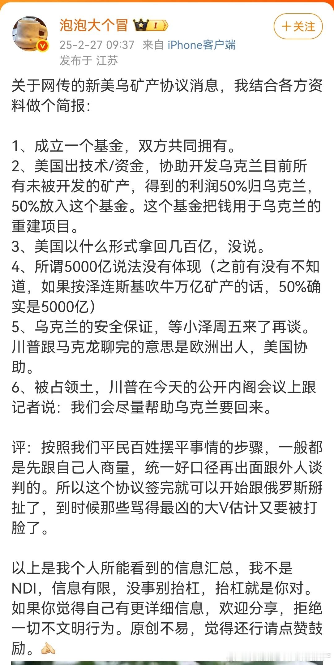 基金的收入一部分用于乌克兰重建，其他的肯定要被分红的，美国要得到一部分钱。乌克兰