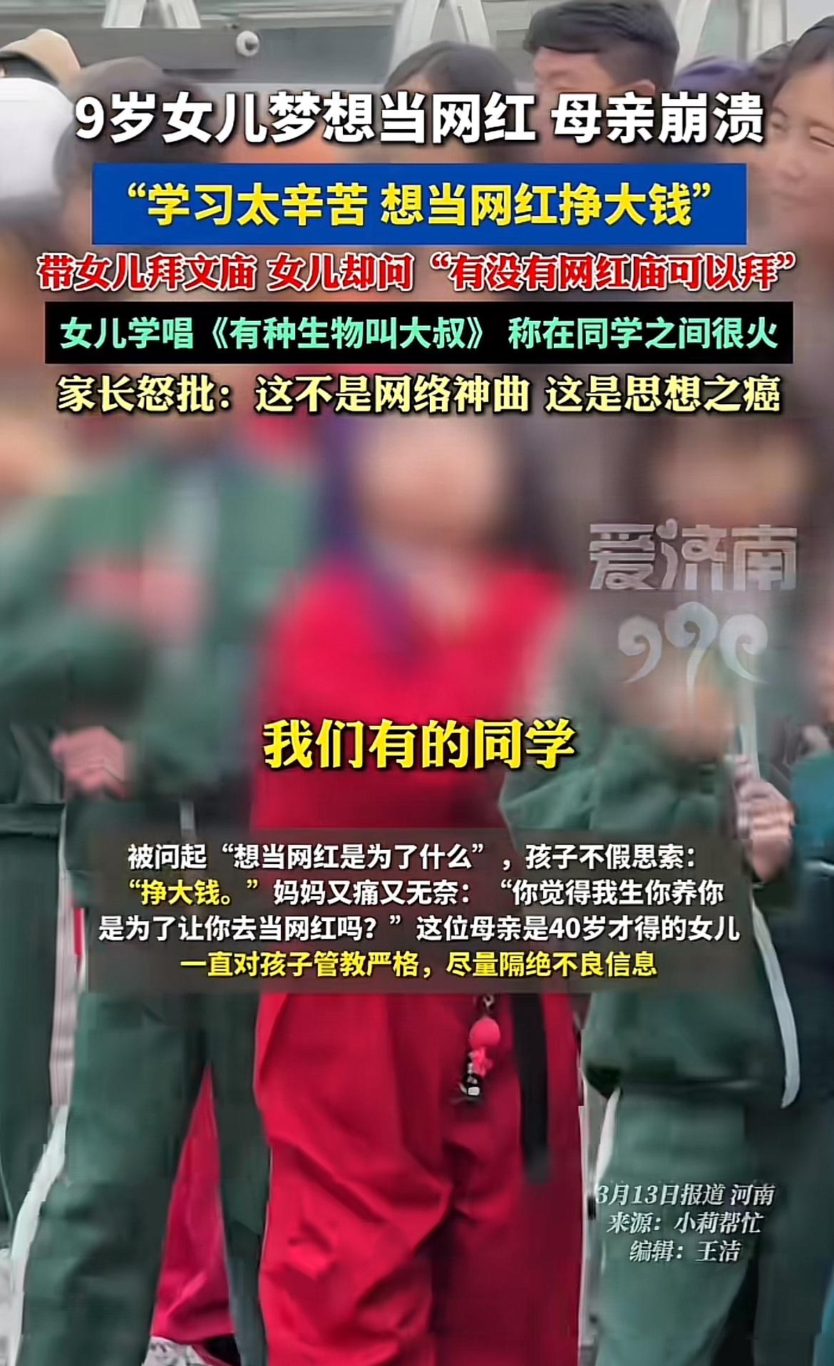 现在这网络环境对孩子影响太大了。河南张女士带9岁女儿拜文庙，孩子竟问有没有“网红