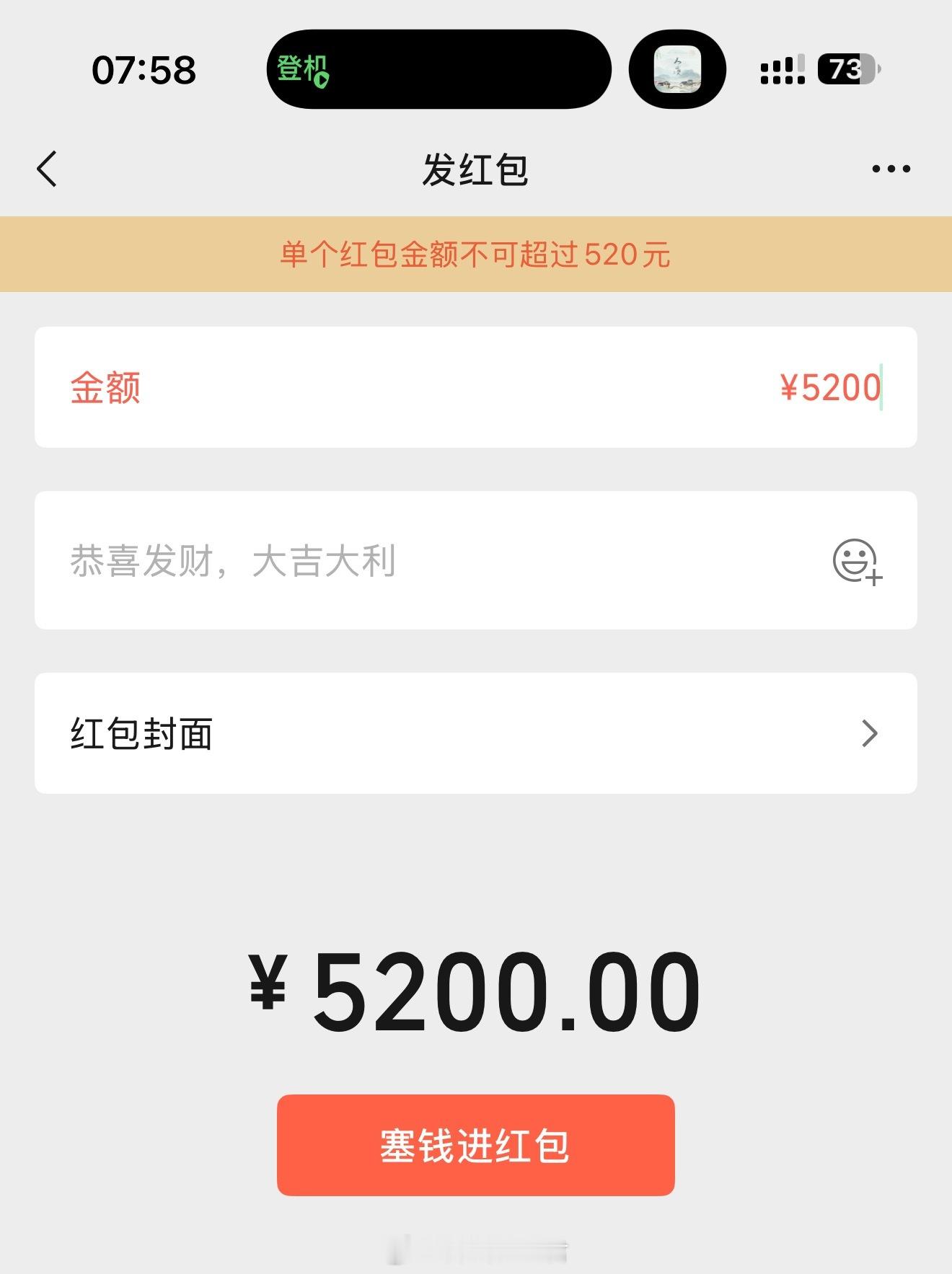 520快乐520试了一下确实，5200就不行了，算了520太少不转了～ ​​​