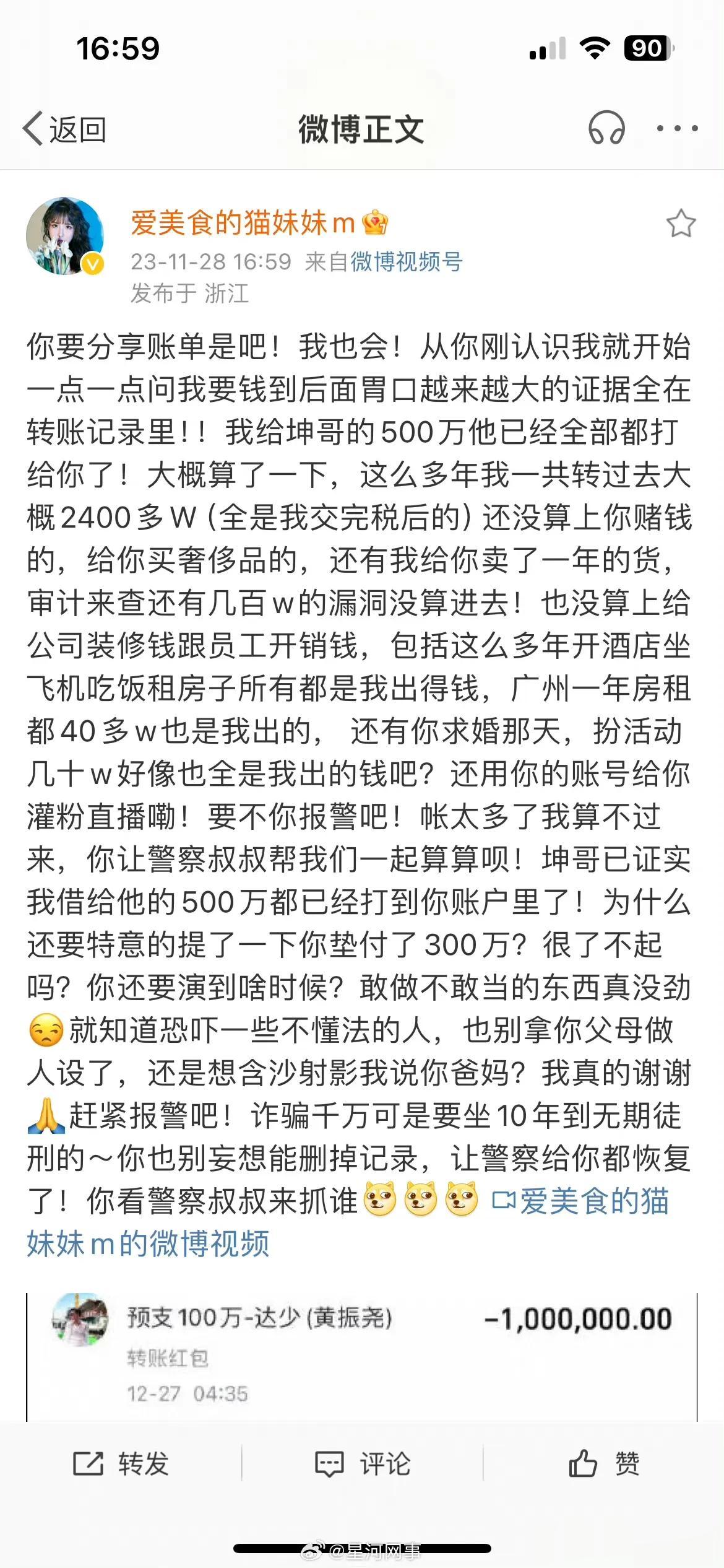 猫妹妹这几年给达少转账2400多万，赌博奢侈品酒店租房的钱还没算进去 ，截图堆成