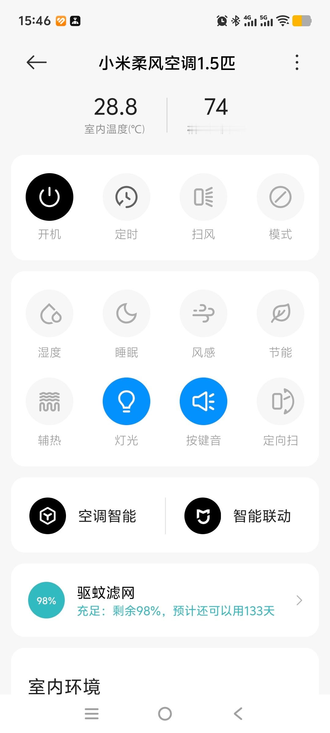 智能空调有哪些隐藏功能 有钱的话，肯定是智能空调更好，支持智能防直吹、自清洁除菌