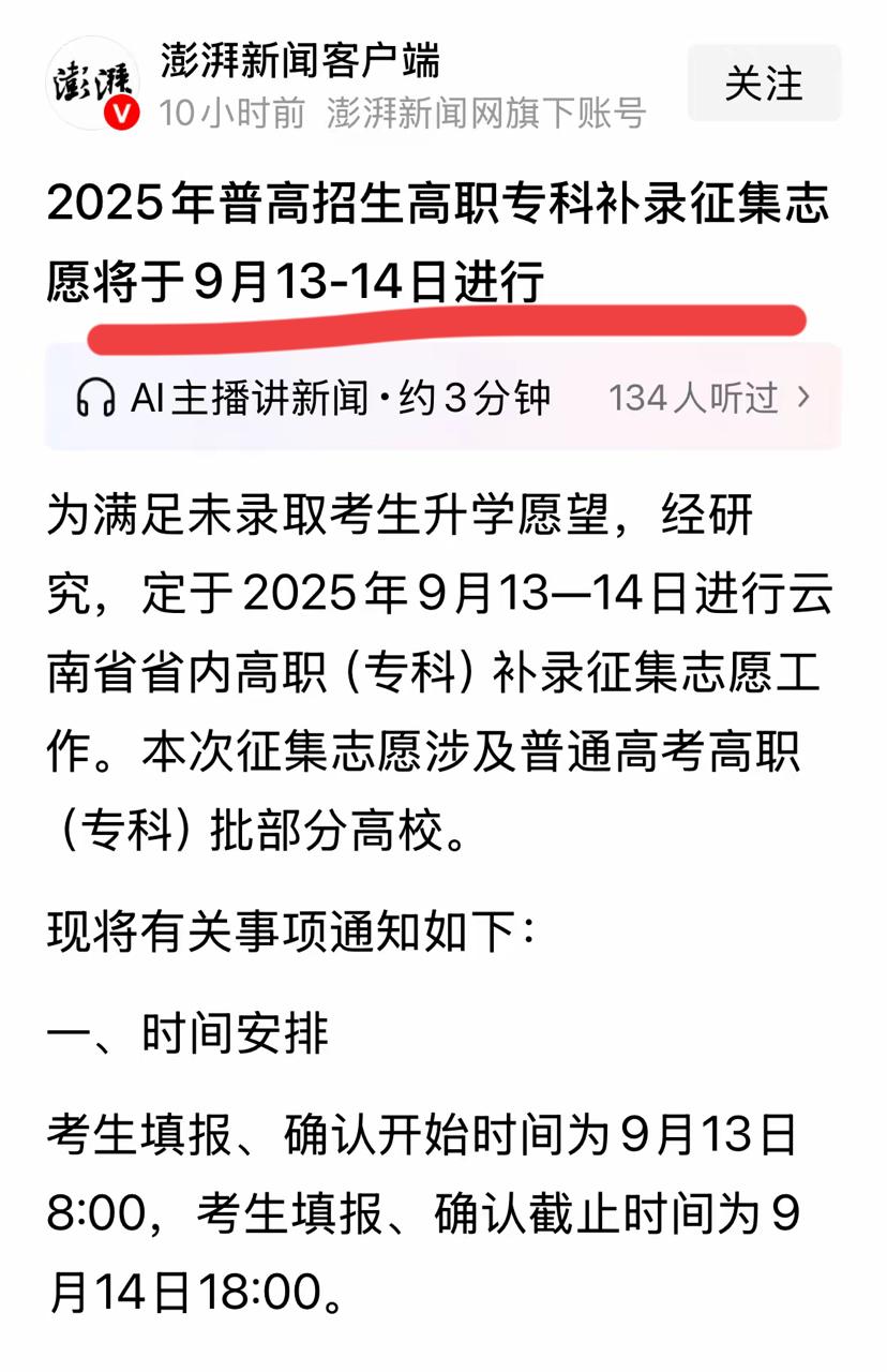 9月开学了！
居然还能补录上大学？这波操作是不是颠覆认知了？
其实答案特现实：新